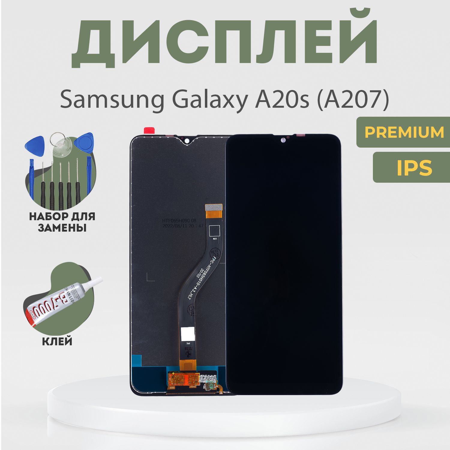 ДисплейдляSamsungGalaxyA20s(A207),всборестачскрином,черный,IPS+расширенныйнабордлязамены