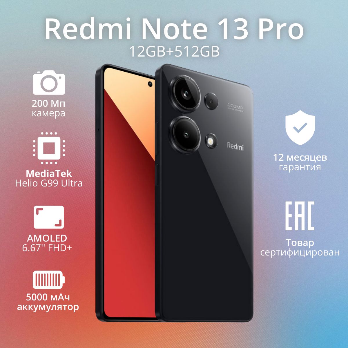 XiaomiСмартфонRedmiNote13Pro4GGlobal12/512ГБ,черный