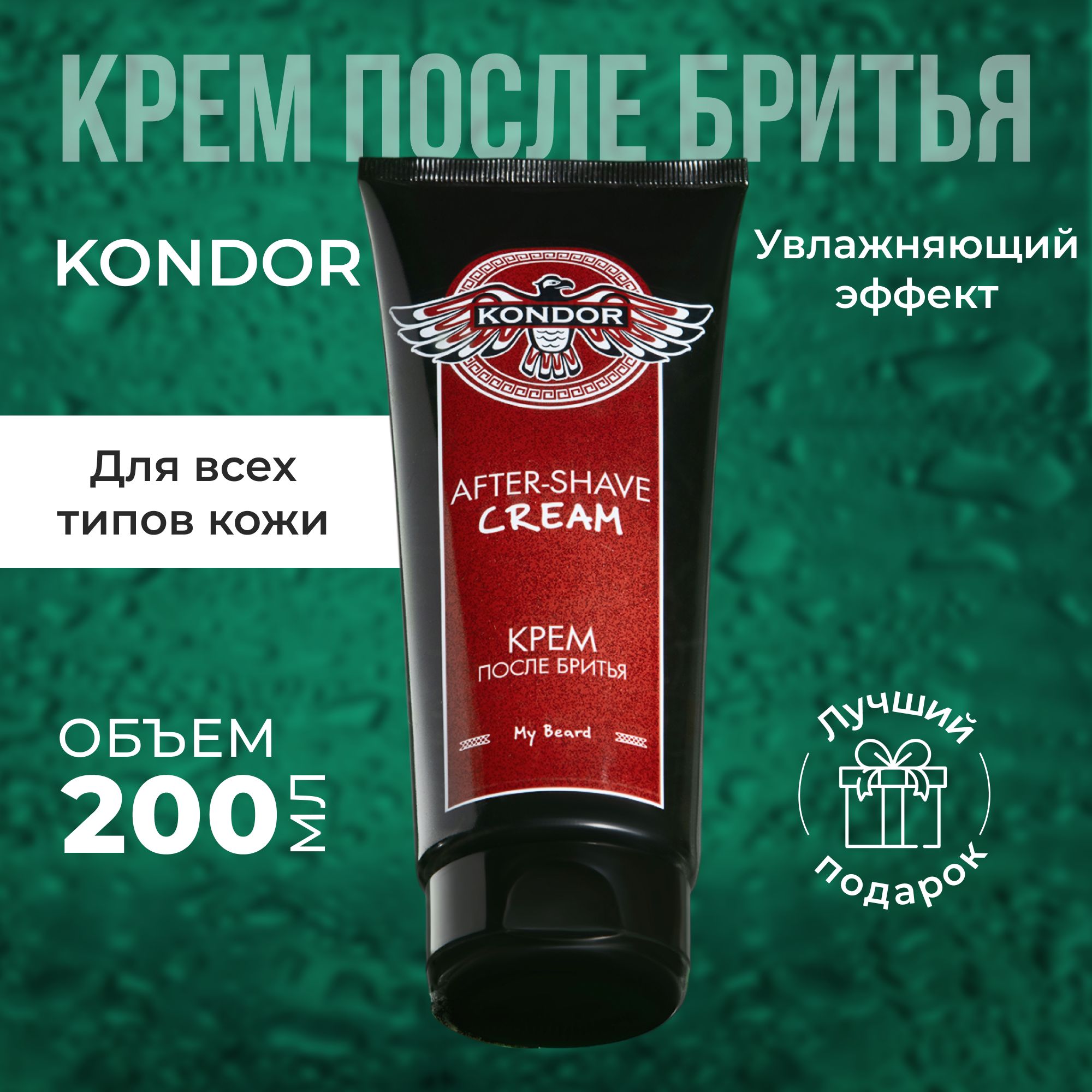 Kondor, крем после бритья для лица, увлажняющий, мужской, 200 мл