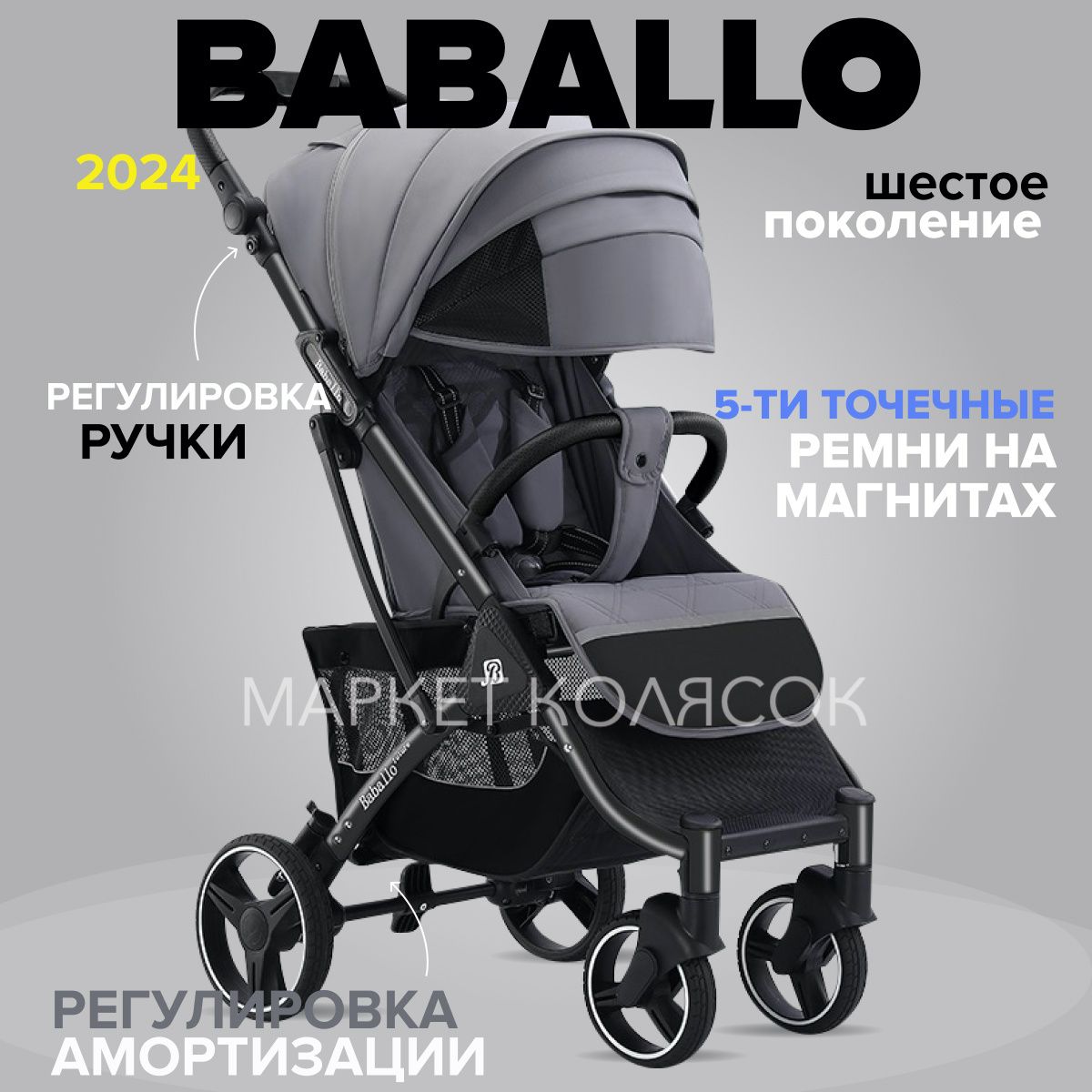 Прогулочная коляска Babalo Future Baballo 2024 Бабало серый на черной раме