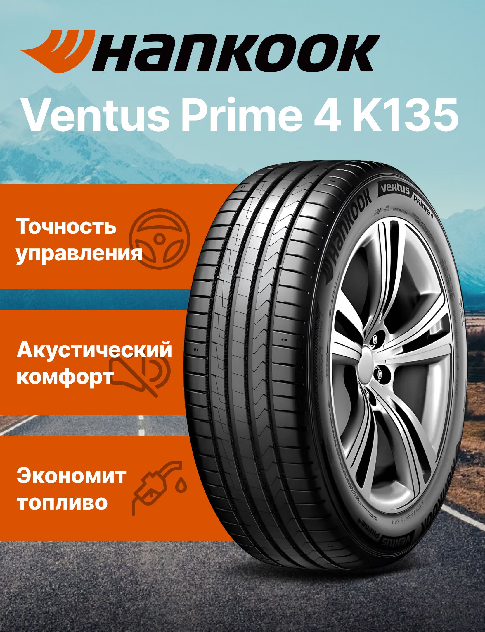 HankookVentusPrime4K135Шинылетние205/55R1691V