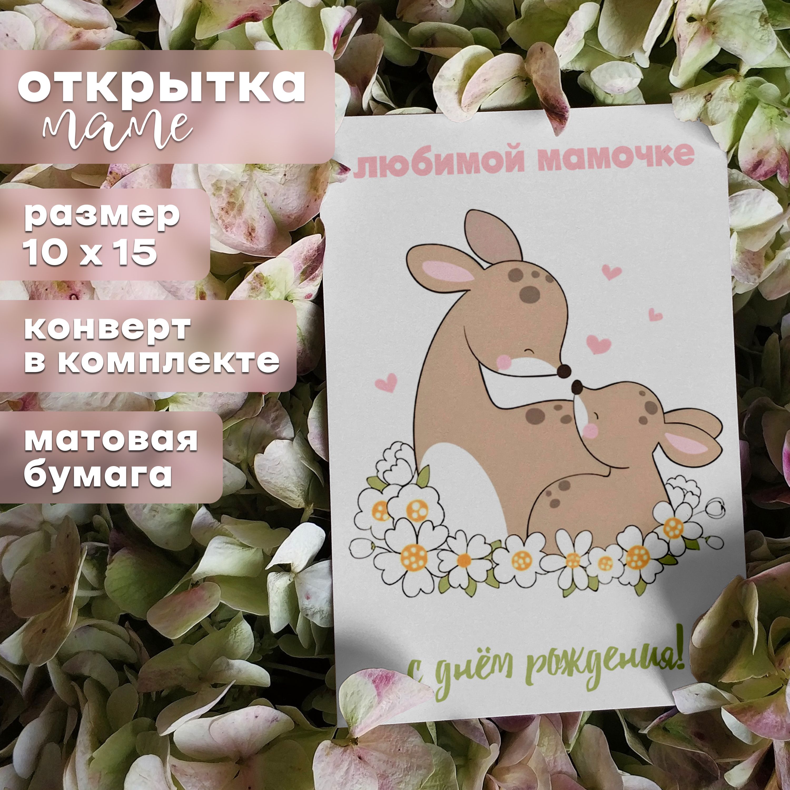Открытки маме просто так