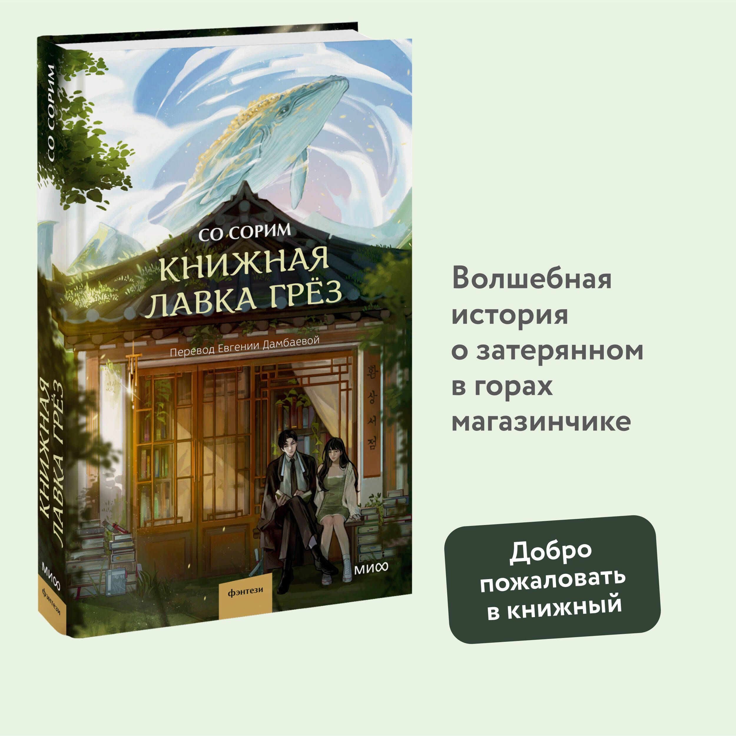 Книжнаялавкагрёз|СоримСо