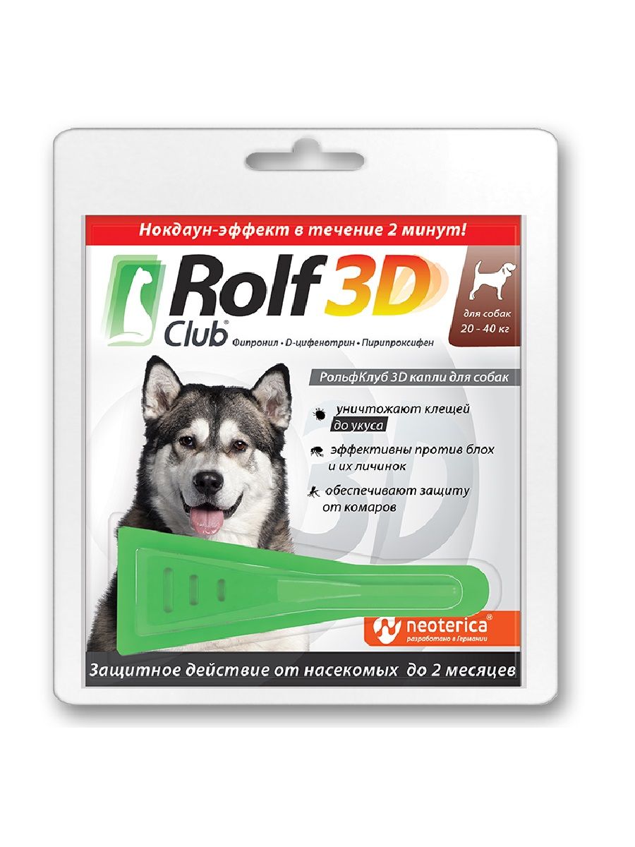 Рольф 3d капли для собак. Капли от блох и клещей для собак рольф 3д. Rolfclub 3d для собак. Рольф 3d капли для собак. Rolf 3d для кошек спрей.