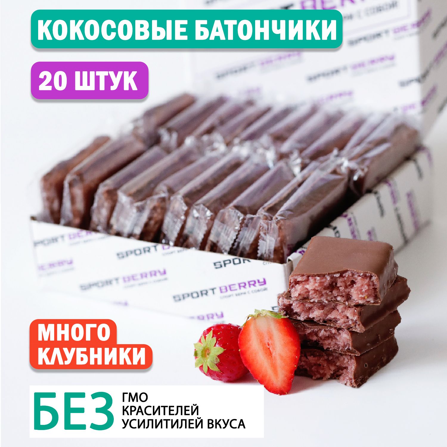 Шоколадный батончик Кокос-Клубника 20шт х 40гр - купить с доставкой по  выгодным ценам в интернет-магазине OZON (1235676844)