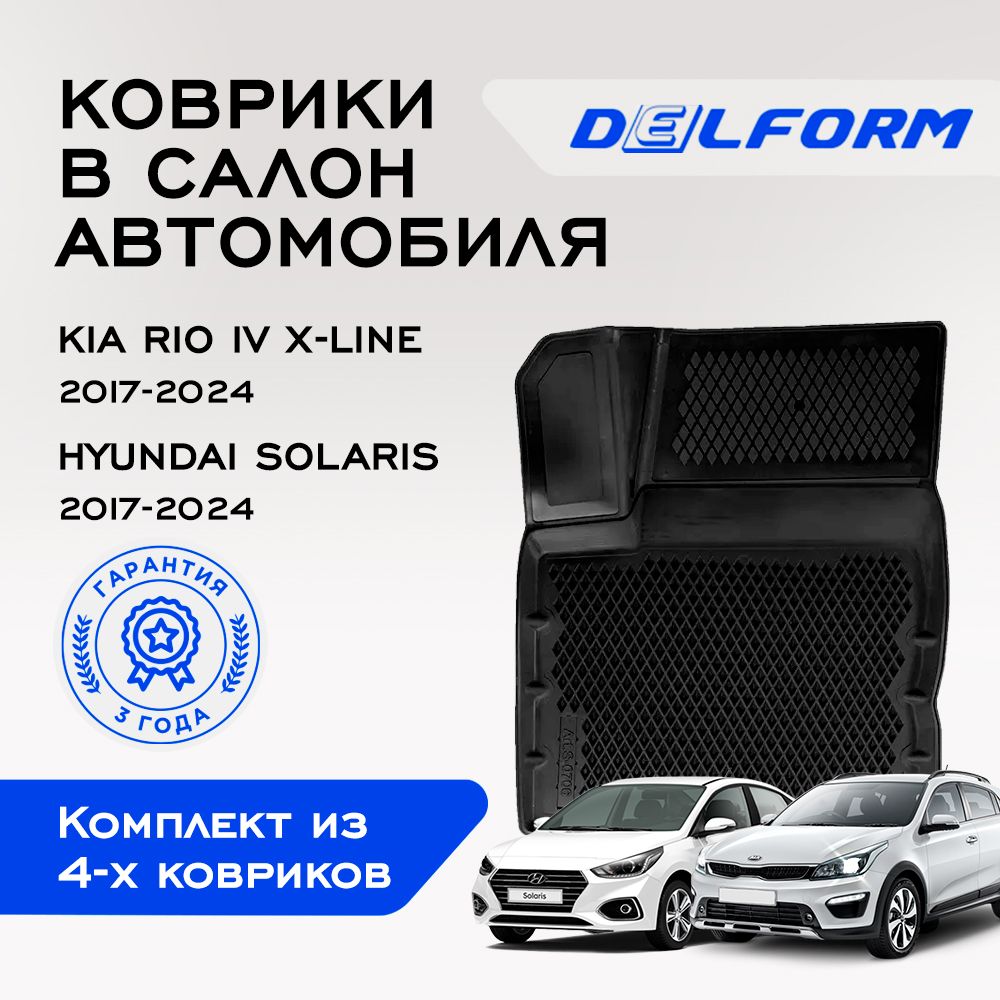 Коврики в салон автомобиля Delform DelPrem, цвет черный - купить по  выгодной цене в интернет-магазине OZON (791031942)