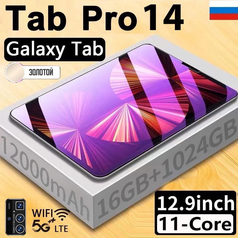 ПланшетПланшетПланшетныйкомпьютерPad14Pro,Android13/5g+Wi-Fi+GPS+двеSim-карты/большойHD-экран/игровойофисныйпланшетныйкомпьютербольшойемкости12000мАч/ИгровойпланшетныйкомпьютерAndroid/планшетныйкомпьютерсклавиатурой/Лучшийподарок,10,1",1,10.1"16ГБ/1024ГБ,золотой