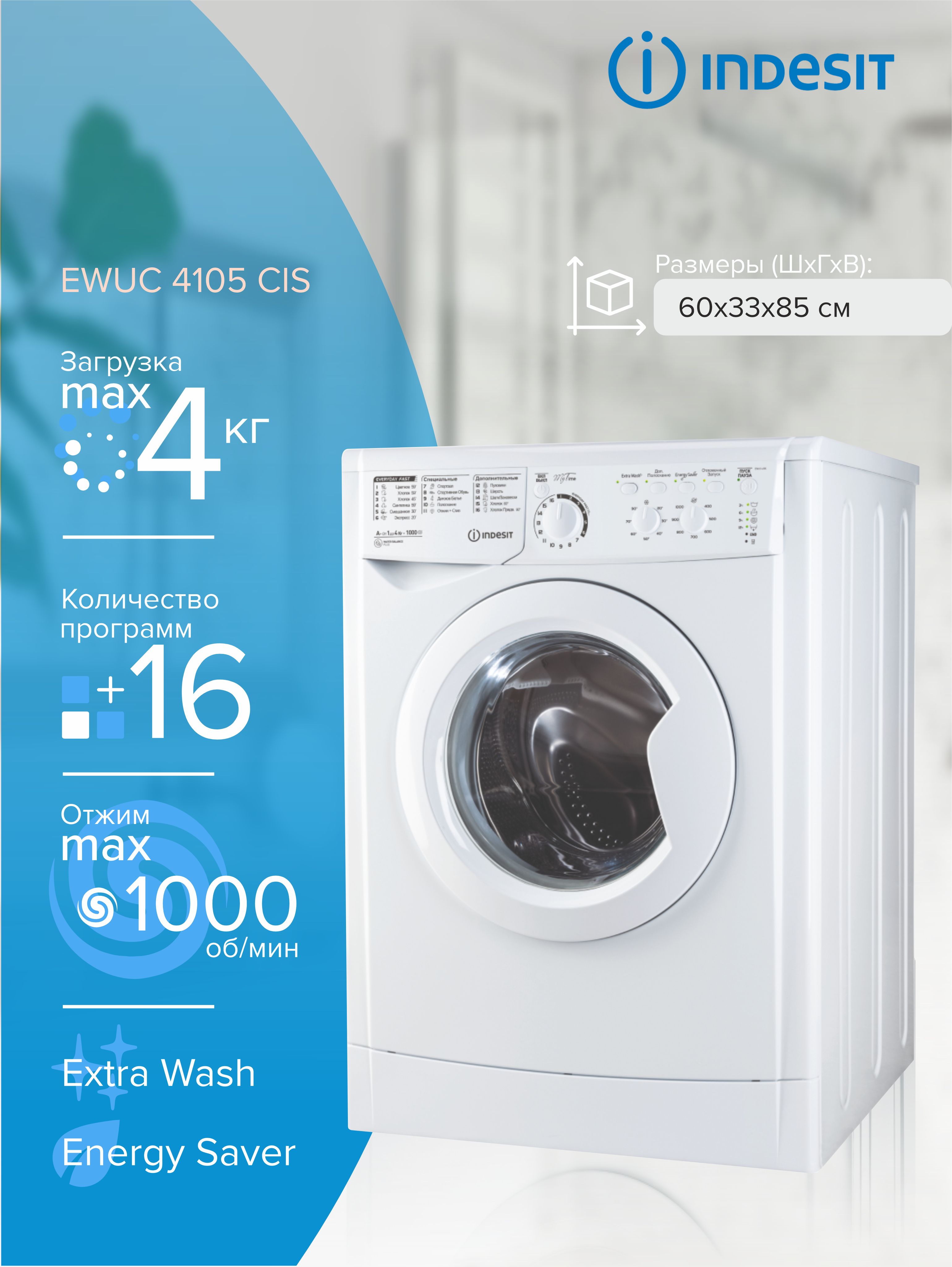 Стиральная машина Indesit EWUC 4105 CIS, белый - купить по выгодной цене в  интернет-магазине OZON (1076596439)