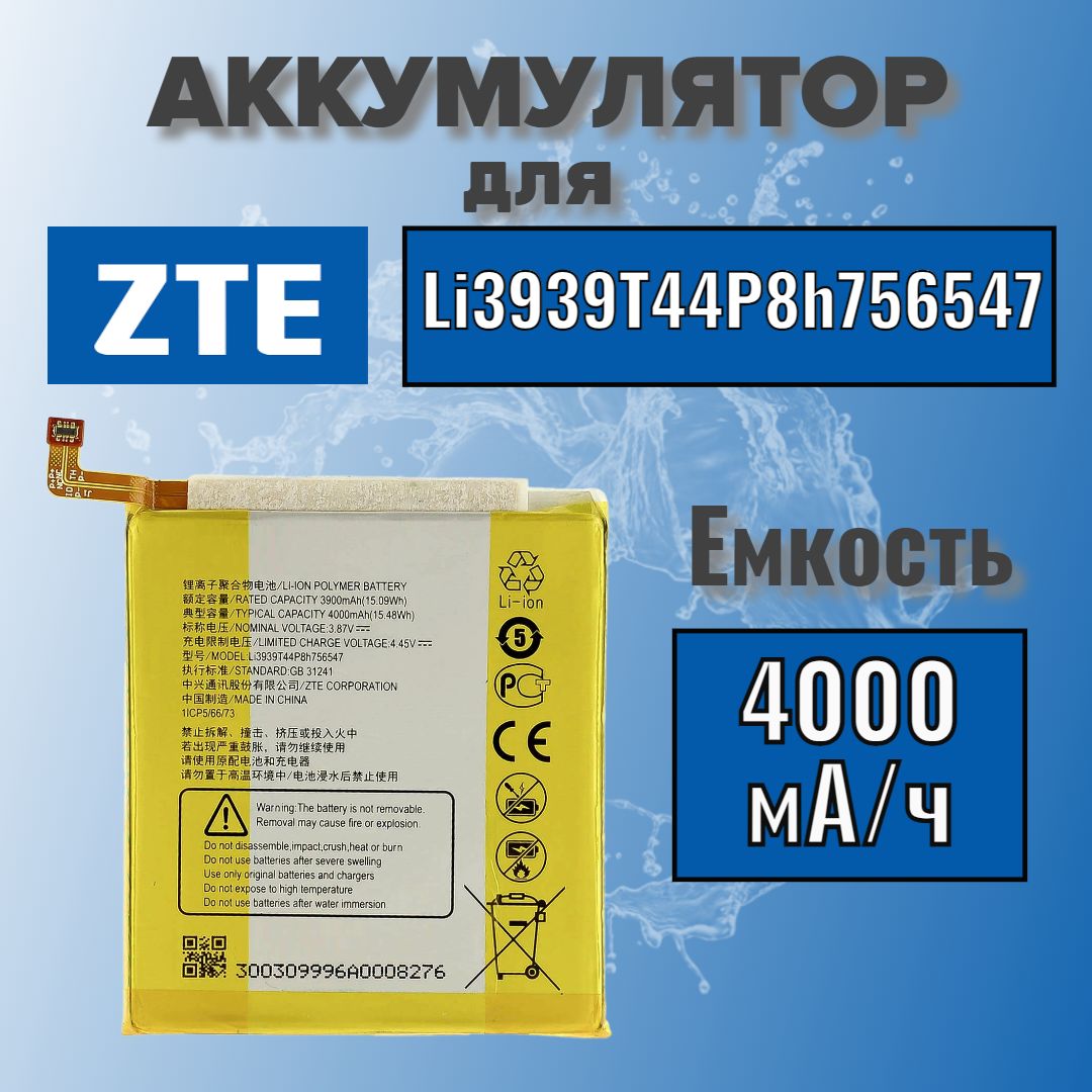 Аккумулятор для ZTE Li3939T44P8h756547 (Blade V2020)