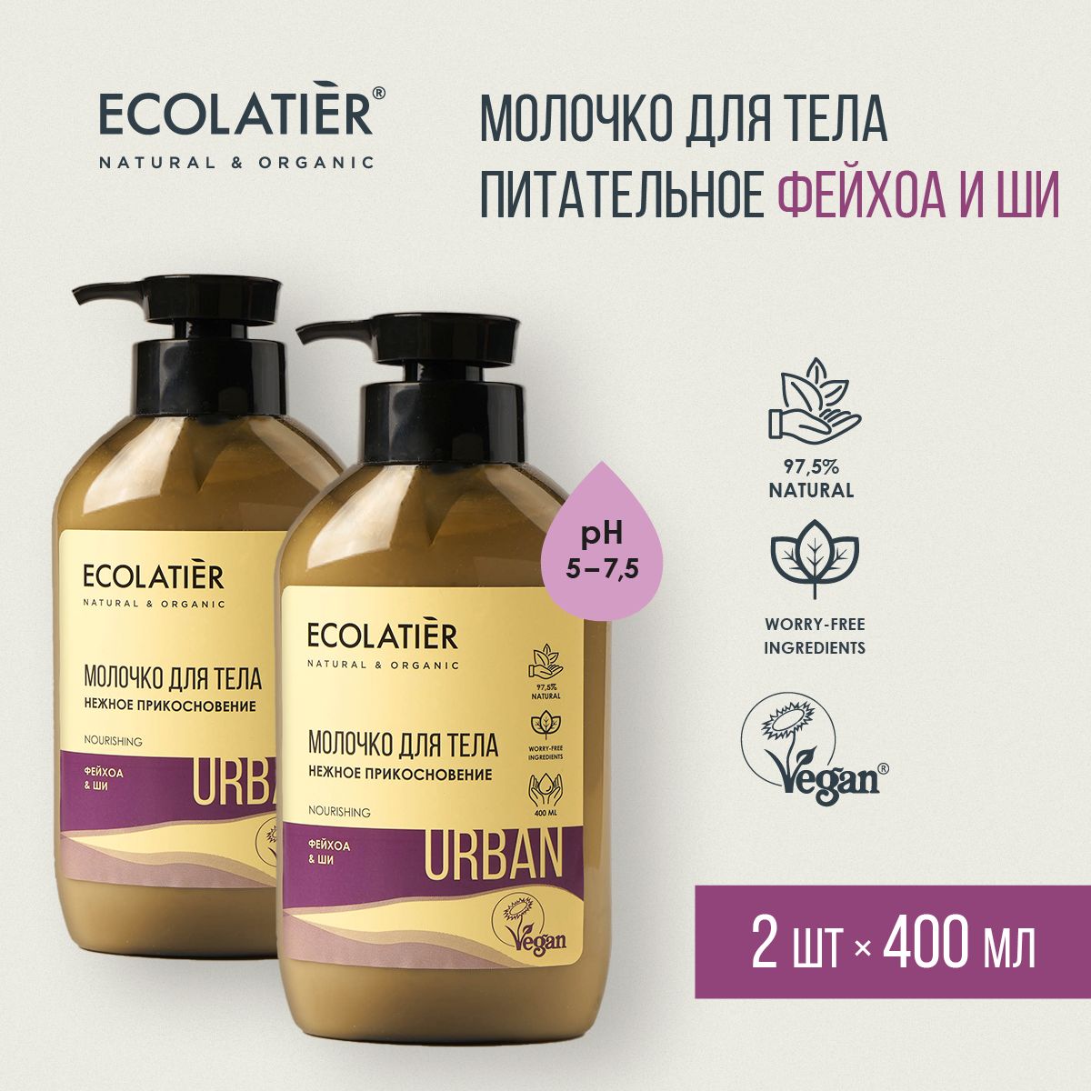 ECOLATIER/Молочкодлятеланежноеприкосновениефейхоаиши/400мл,2шт.