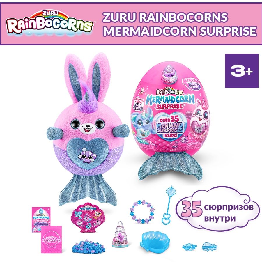 Мягкая игрушка ZURU Rainbocorns Mermaidcorn 9283 яйцо-сюрприз с наклейками,  игрушка для девочки, ХИТ, 3+, 9283 - купить с доставкой по выгодным ценам в  интернет-магазине OZON (1079608724)