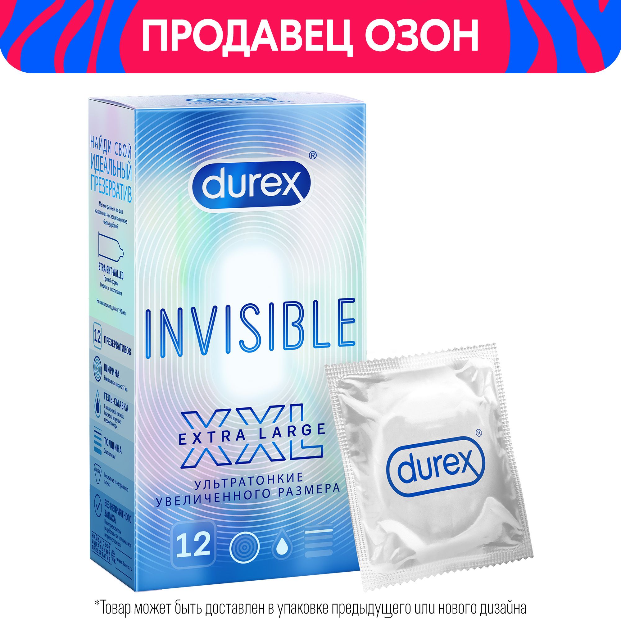 Презервативыультратонкие,увеличенногоразмера,изнатуральноголатексаDurexInvisibleXXL12шт