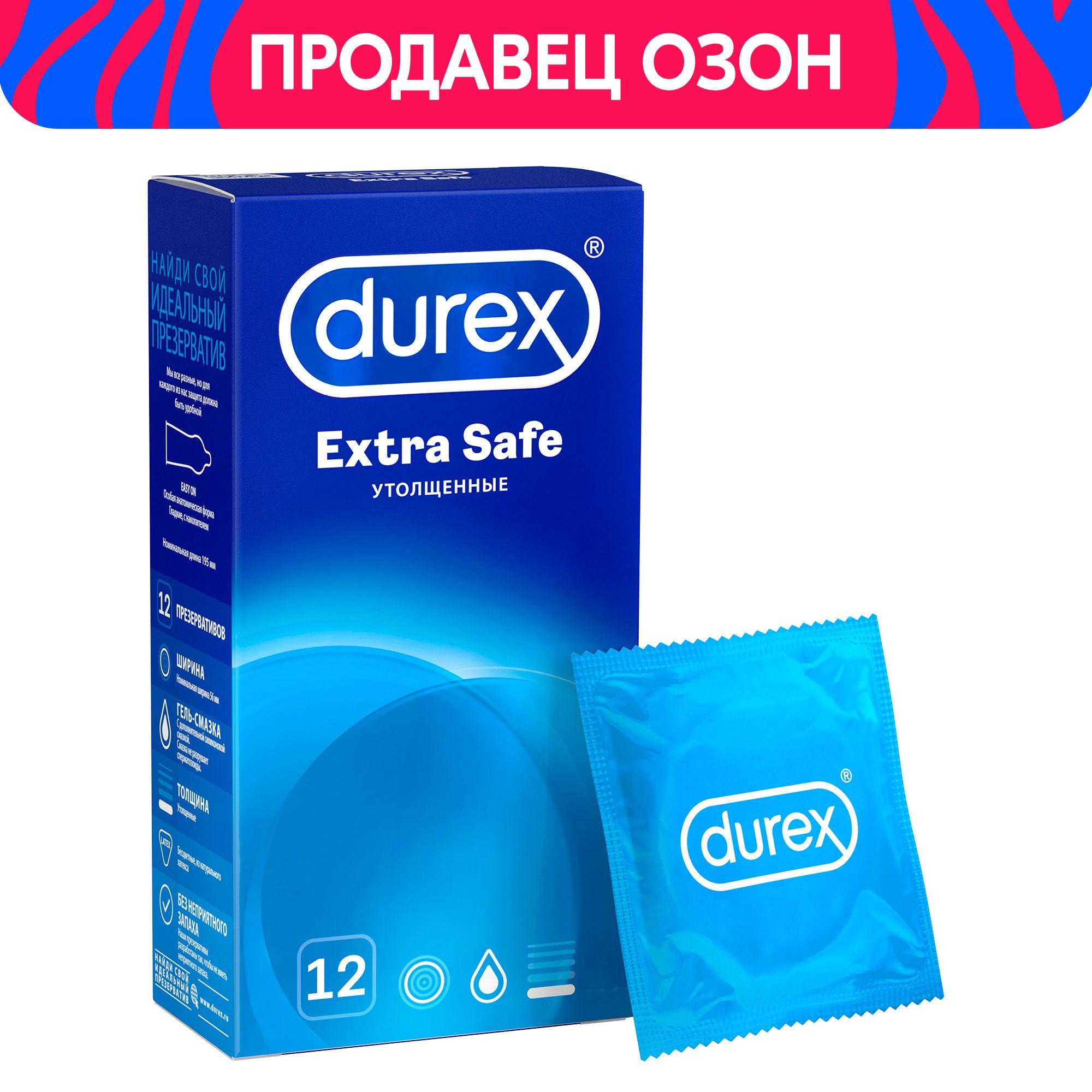 Дюрекс виды. Durex презерватив Extra safe n12. Дюрекс Экстра сейф 12. Дюрекс Экстра Сэйф през-вы №12 утолщенные. Durex Extra safe.
