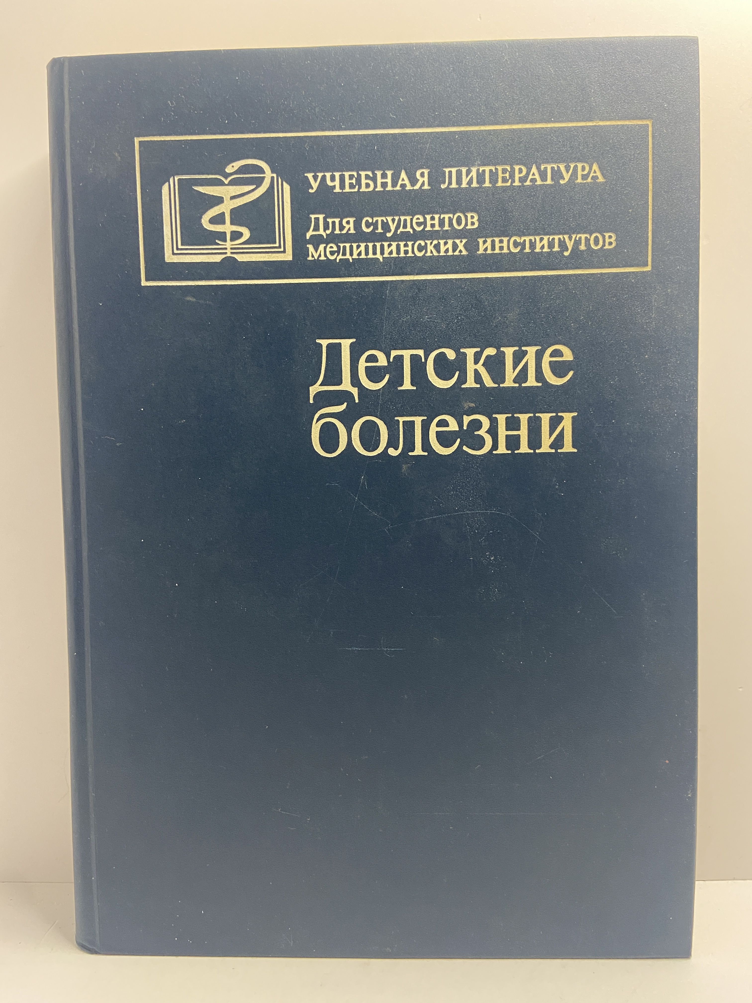 Детские болезни | Исаева Лариса Александровна, Баженова Лина Карловна -  купить с доставкой по выгодным ценам в интернет-магазине OZON (1469815063)