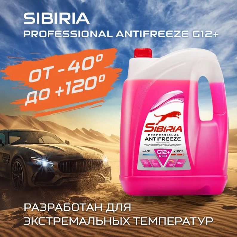 SibiriaАнтифриздо-40°С,10л