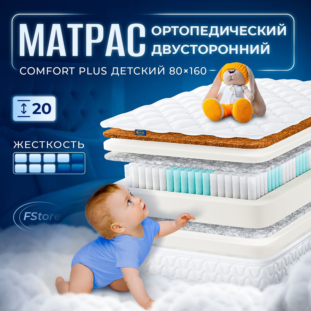 МатрасдетскийFStoreComfortPlus,Независимыепружины,80х160см