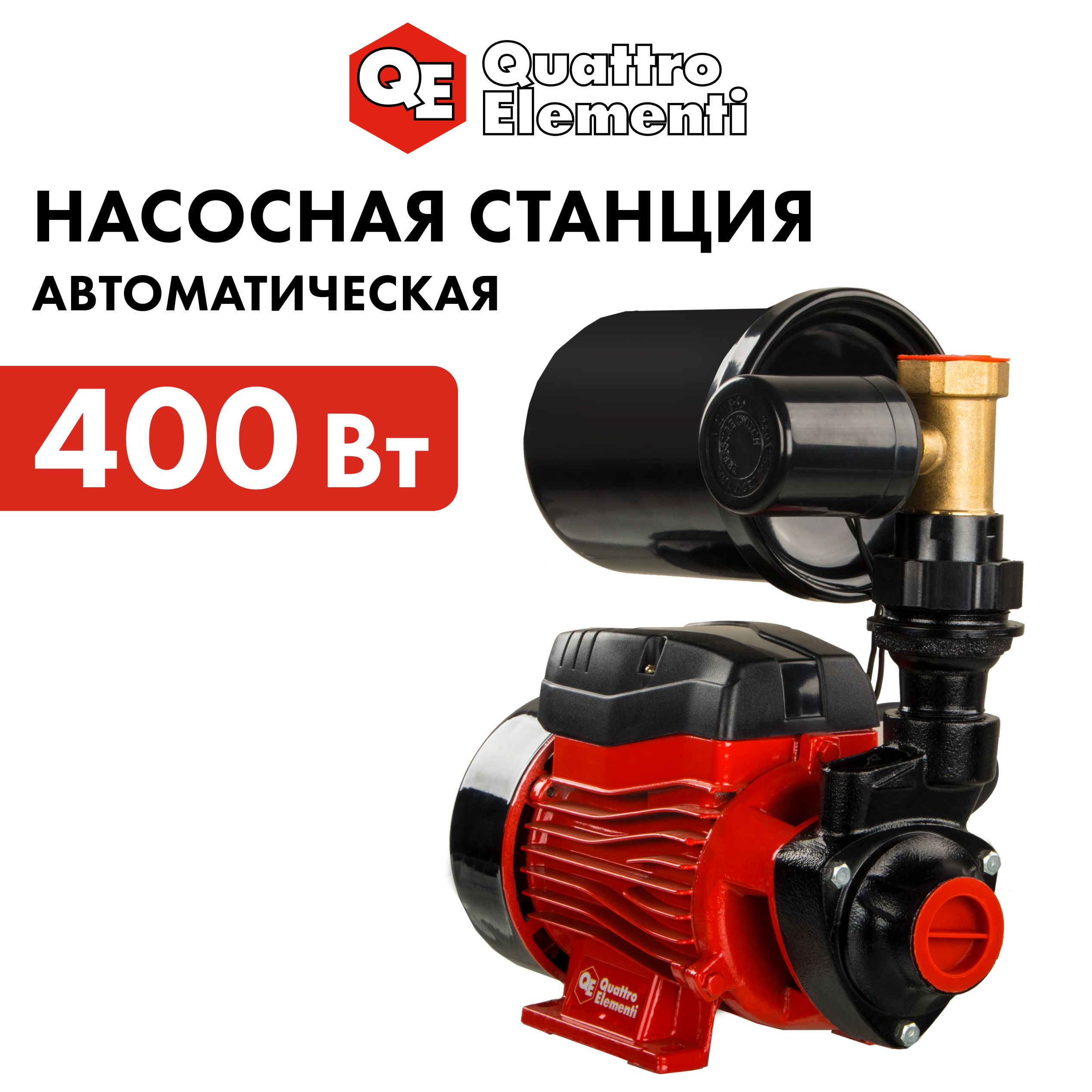 НасоснаястанцияQUATTROELEMENTIAutomatico401Ci(400Вт,2100л/ч,длячистой,32м,