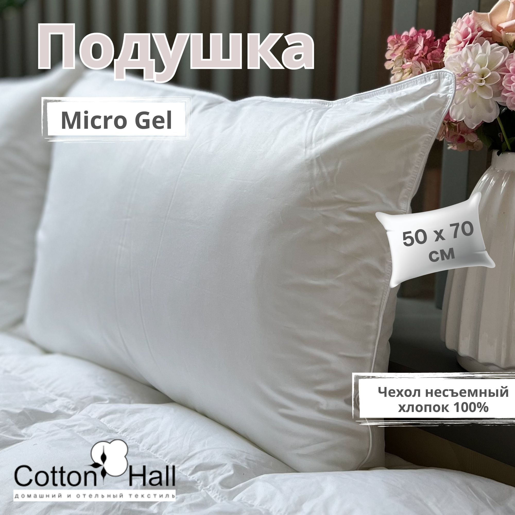 Cotton Hall Подушка , Ультрамягкая жесткость, Микрогель, 50x70 см