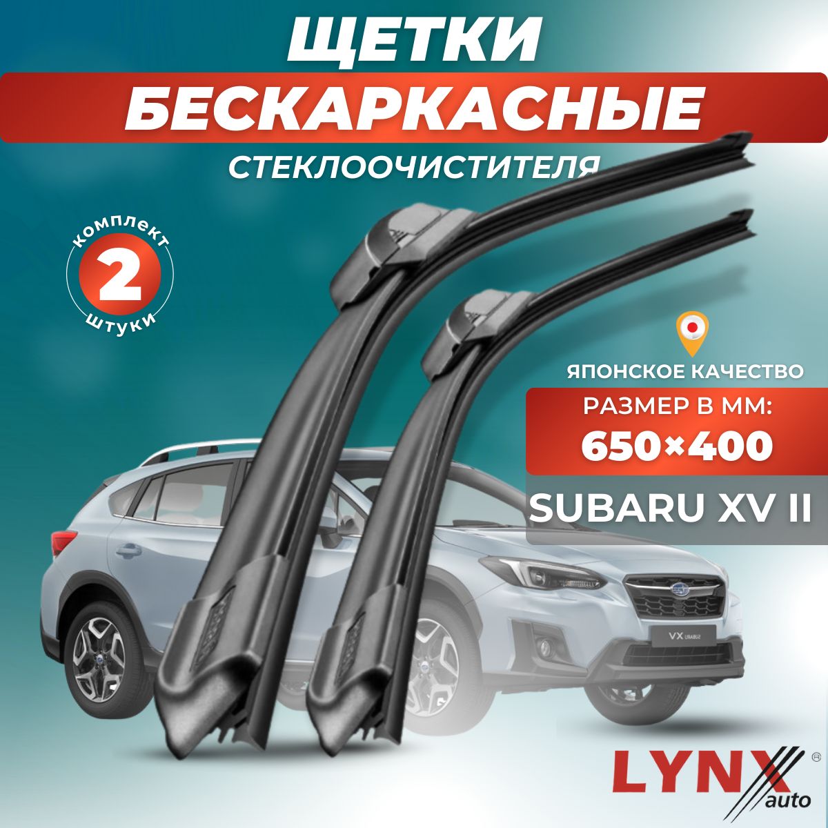 Комплект бескаркасных щеток стеклоочистителя LYNXauto XF6540-842, крепление  DNTL1.1 - купить по выгодной цене в интернет-магазине OZON (881221176)