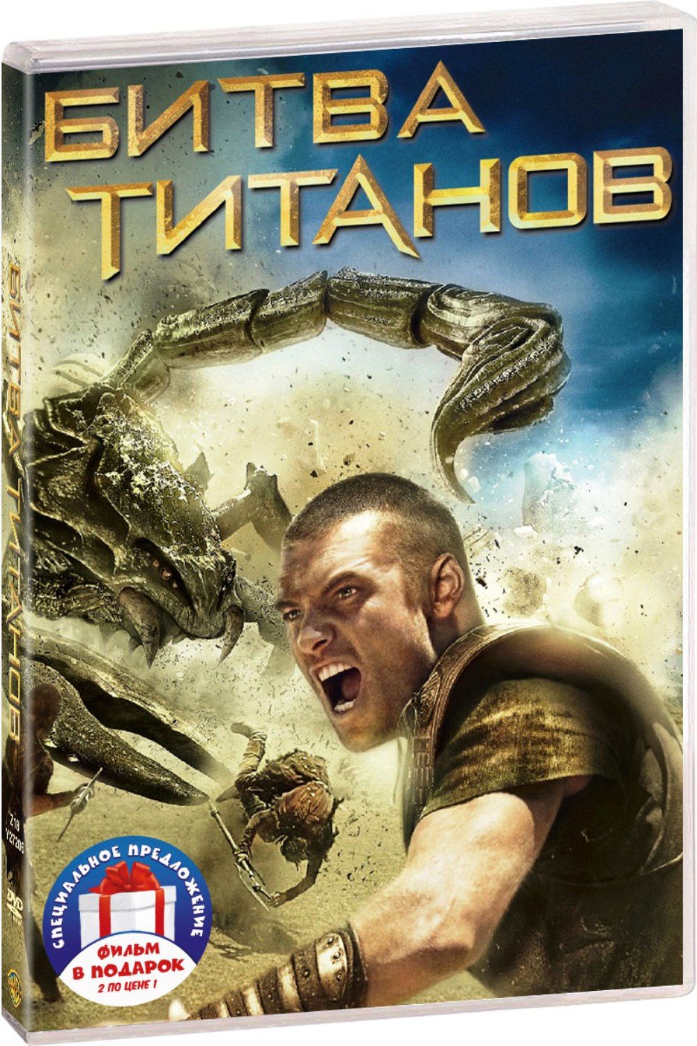 Битва Титанов / Гнев титанов 2DVD