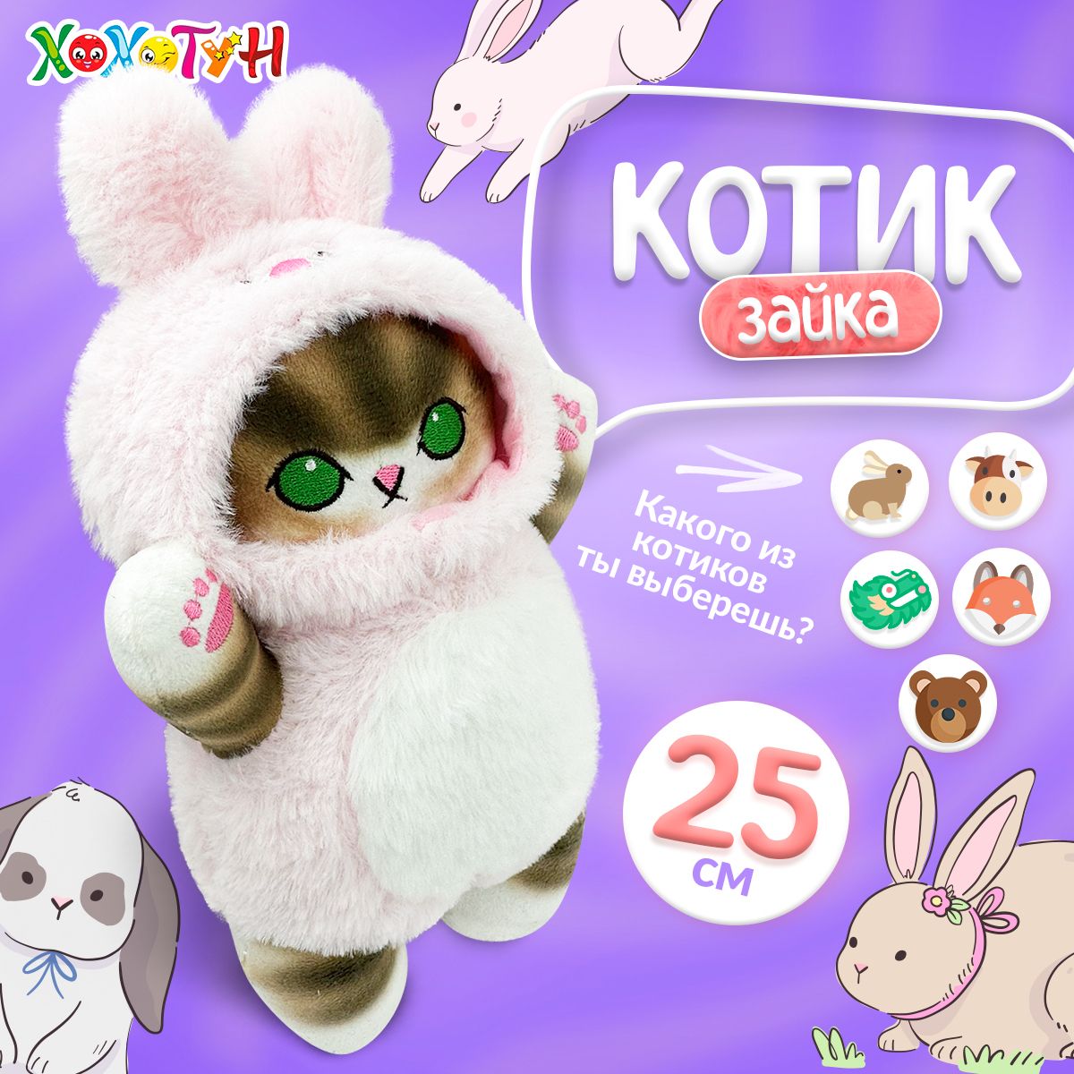 Мягкая игрушка Кот заяц 25 см Mofusand cat / Пасхальный заяц игрушка  подарок девочке, девушке, маме, подруге - купить с доставкой по выгодным  ценам в интернет-магазине OZON (1474266627)