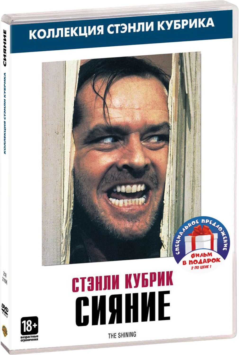 Коллекция Джека Николсона: Сияние / Пролетая над гнездом кукушки 2DVD