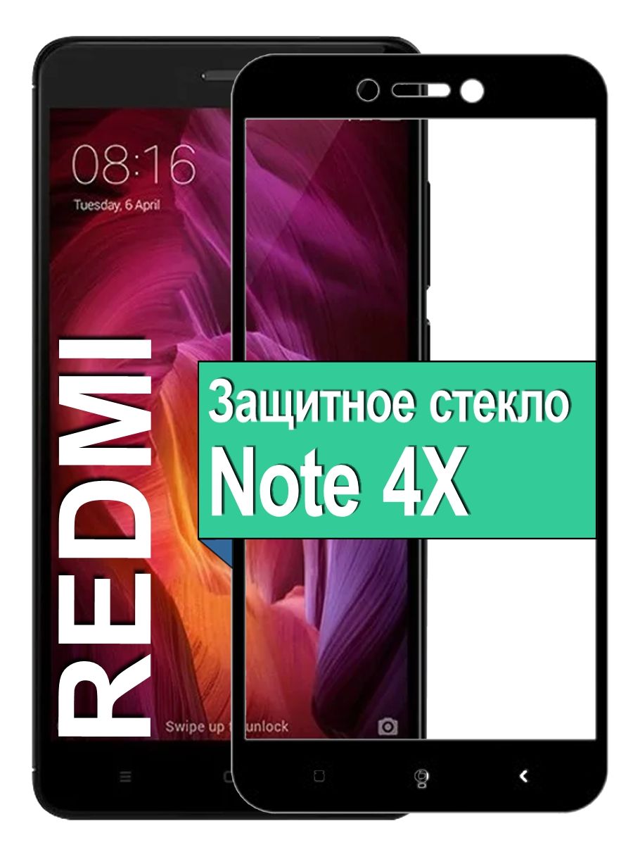 Защитное Cтекло для Xiaomi Redmi Note 4X Snapdragon / Ксиаоми Редми Нот 4Х Снапдрагон Противоударное 5.5" (Черное)