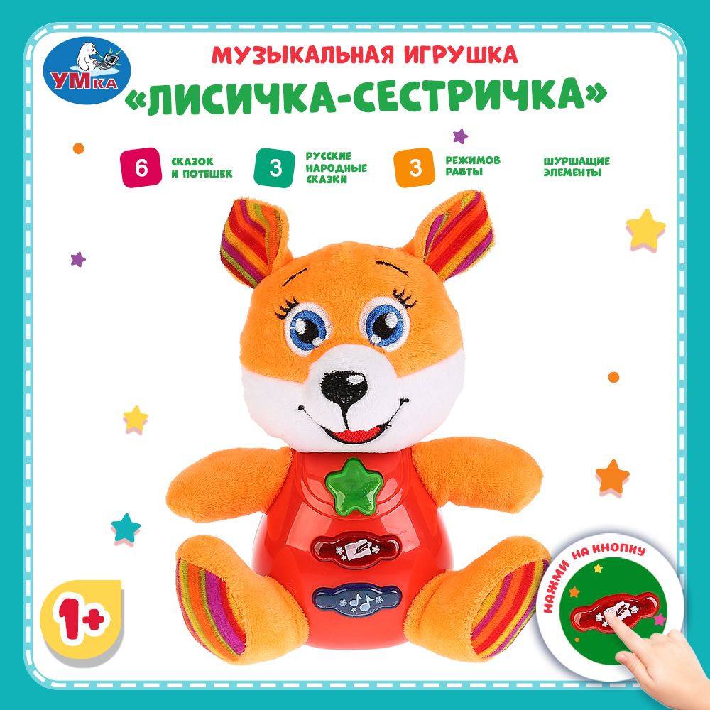 Игрушка плюшевая ТМ Умка Музыкальная лиса на бат. (Русские народные сказки  и потешки)