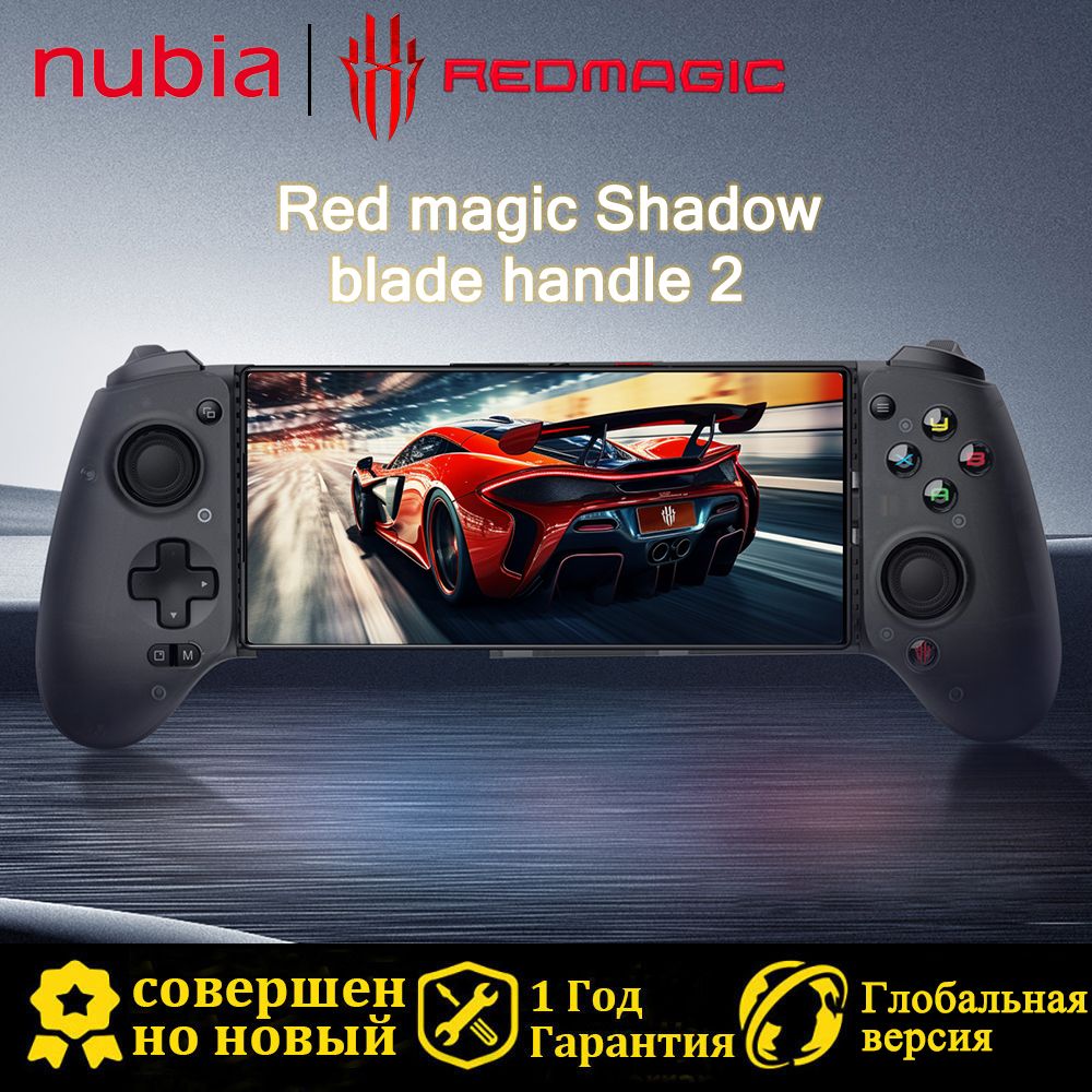 ИгровойконтроллерNubiaRedmagicShadowBladeHandle2