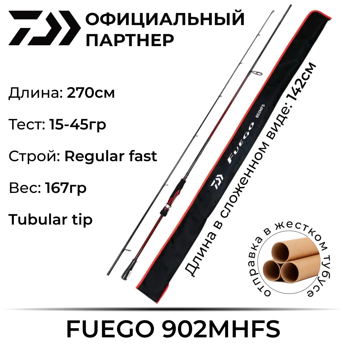 СпиннингDaiwaFUEGO902MHFS