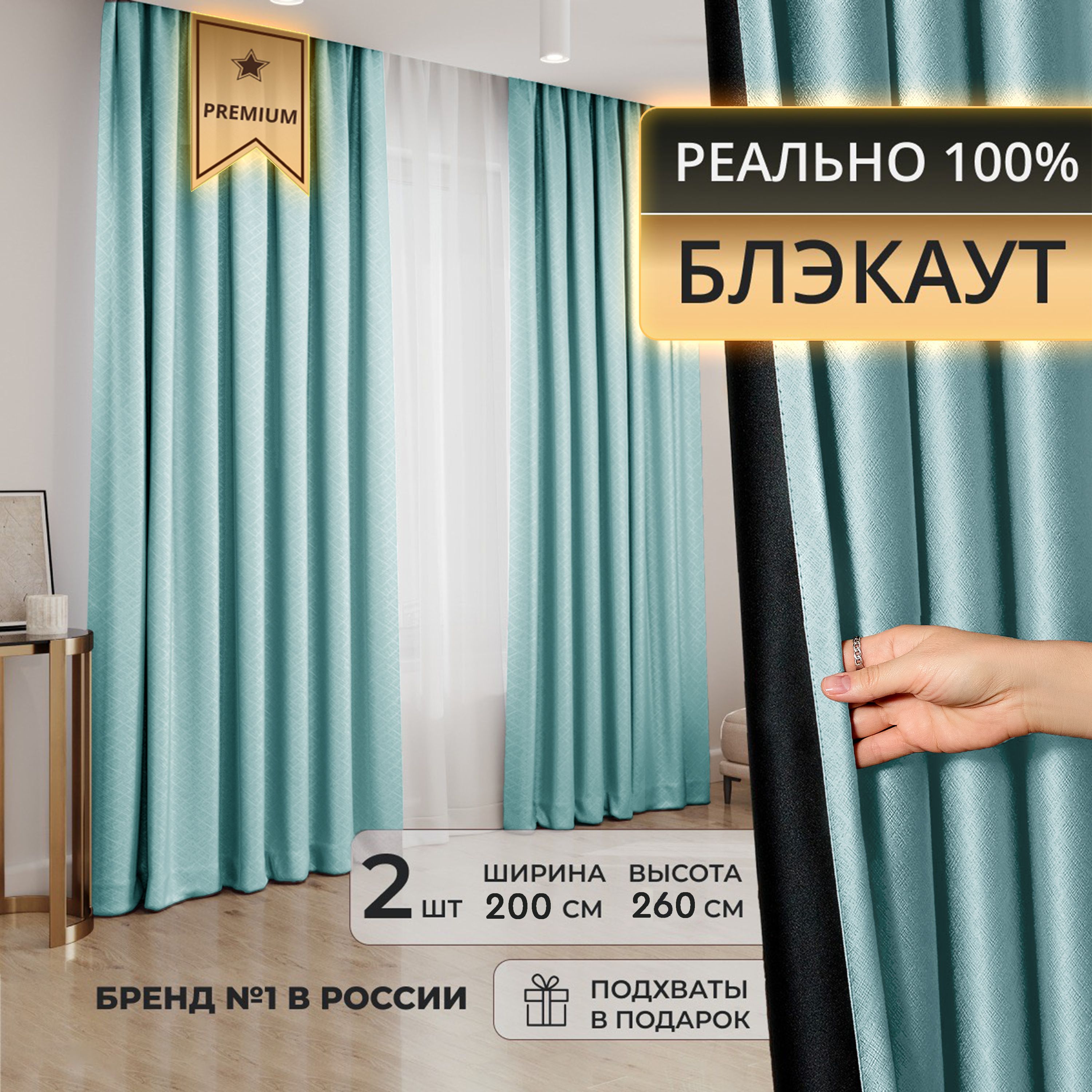 DECORBRAND Комплект штор блэкаут светло - бирюзовый 260х200см, Светло-бирюзовый