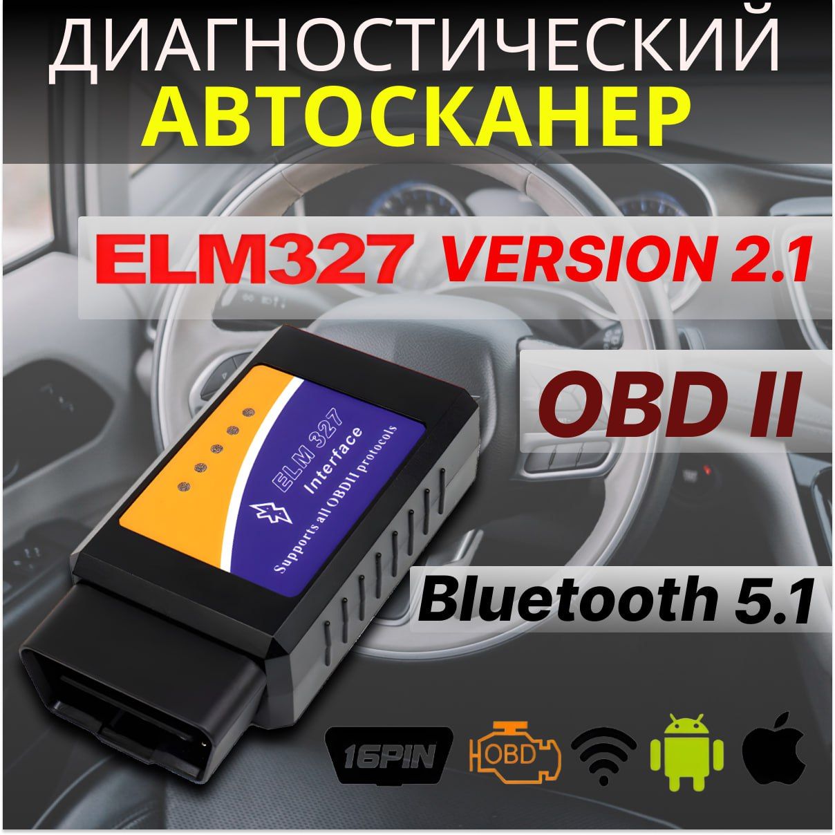 Автосканер Rev006 - купить по выгодной цене в интернет-магазине OZON  (1400217010)