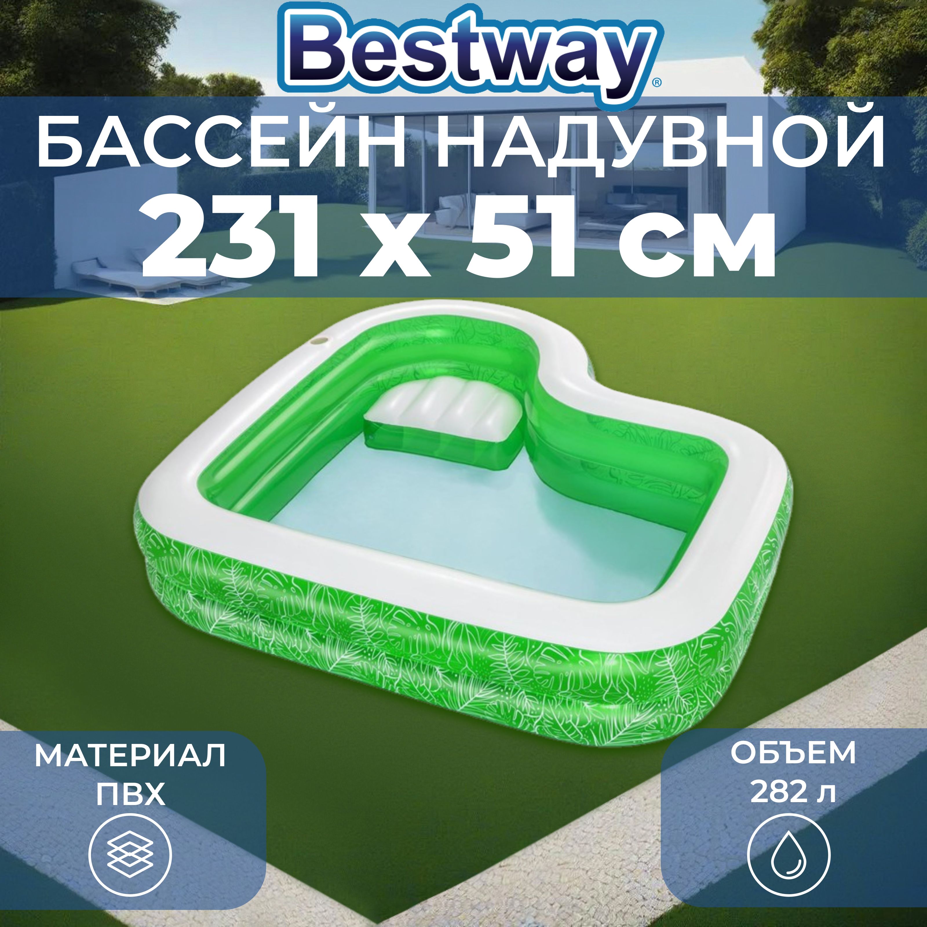 Бассейн надувной семейный Bestway, размер 231x231x51 см, объем 282 л, 54336