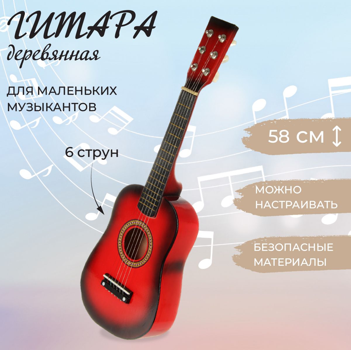 Гитара игрушечная 58 см, деревянная, Veld Co