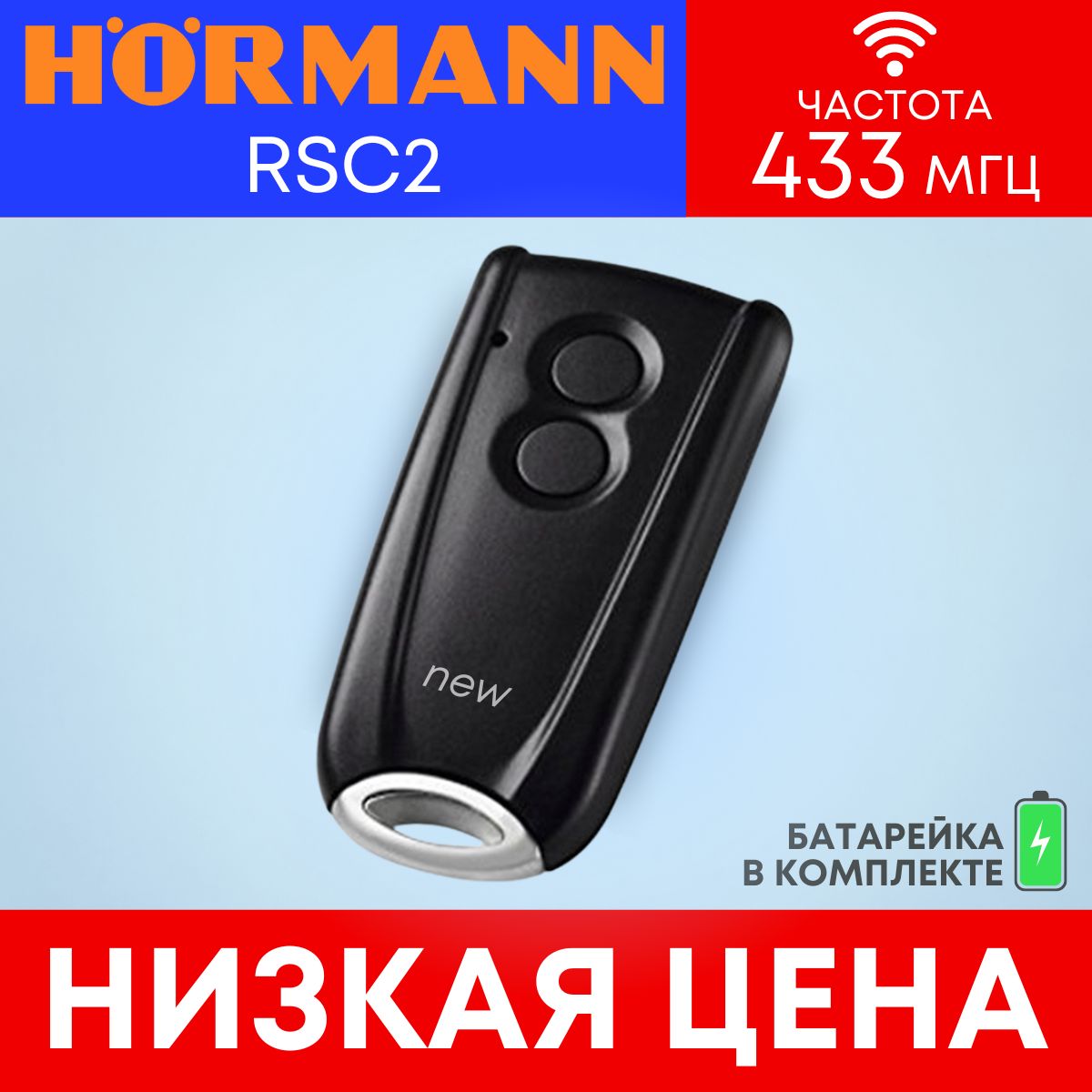 Пульт Hormann RSС2 NEW; 433 мгц; (Хорман); для автоматических ворот и шлагбаумов.