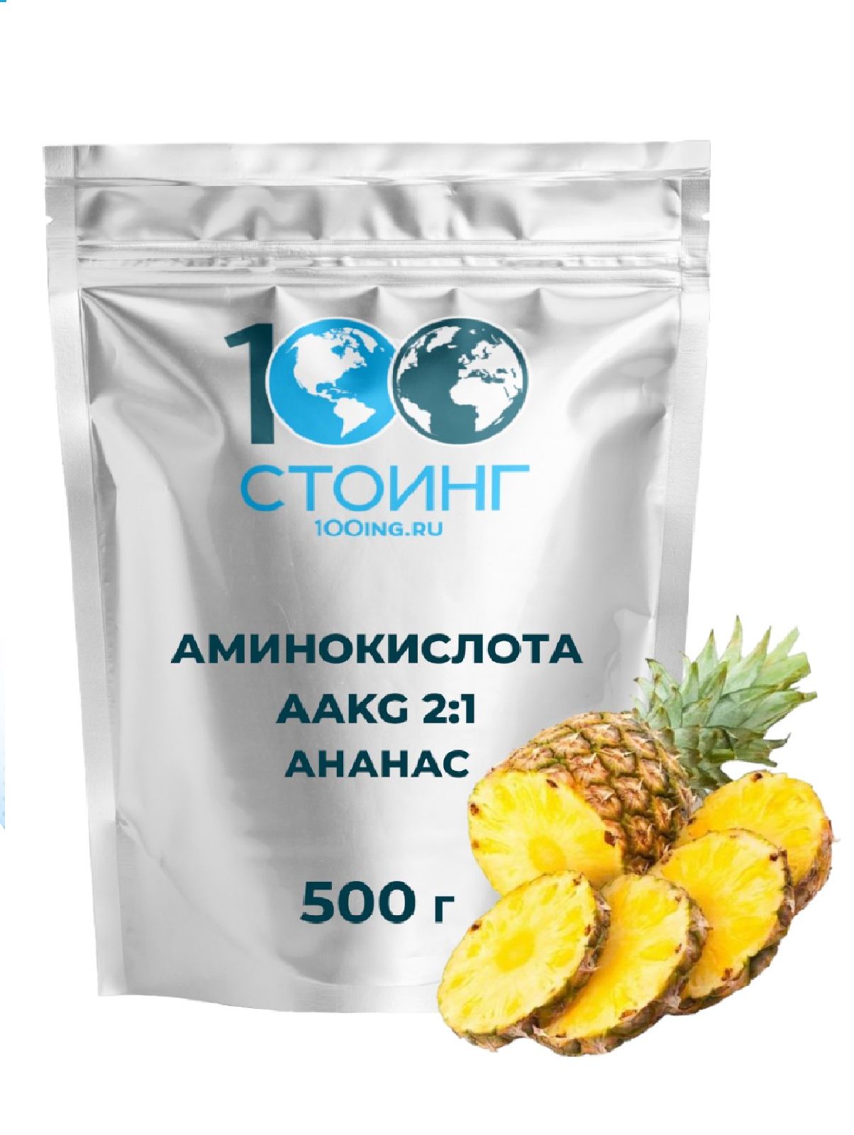 АминокислотаАргининальфа-кетоглутаратААКГAAKG2:1Ананас500гр.СТОИНГ/STOING
