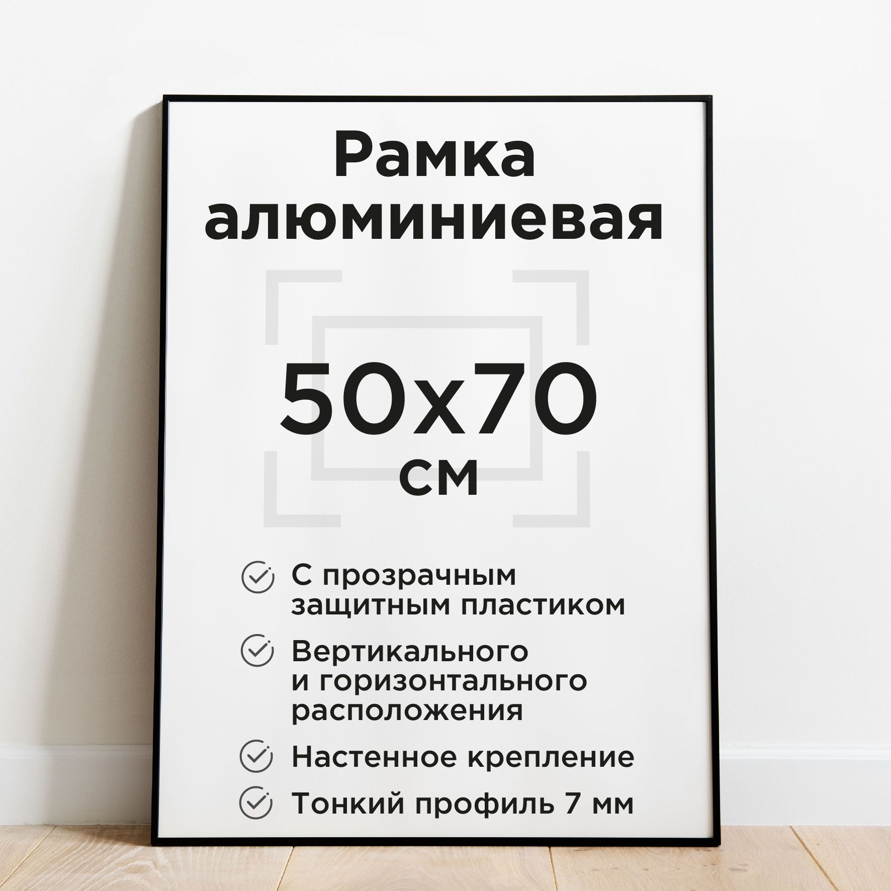 Фоторамка50х70см,черная,алюминиевая