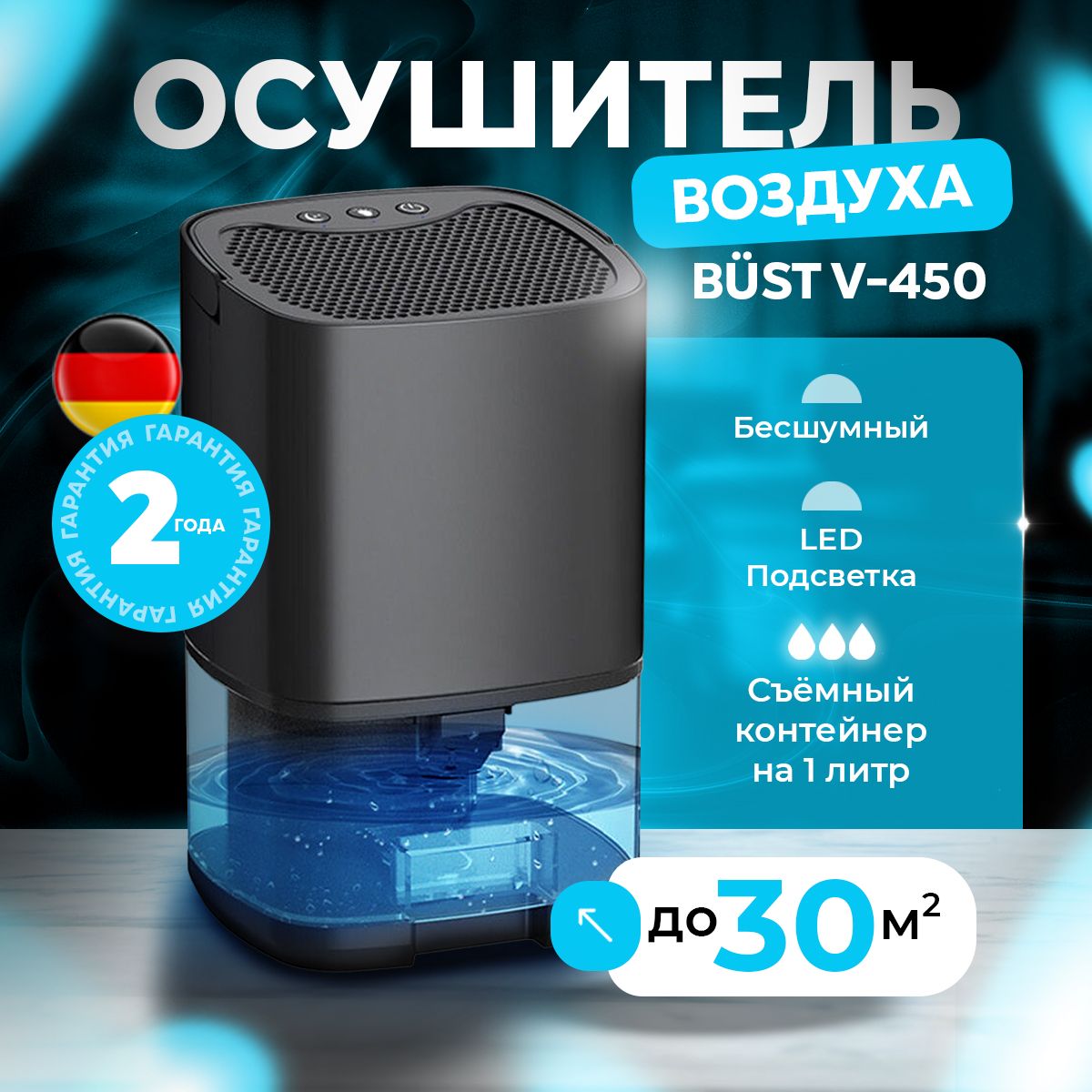 Осушитель воздуха для дома BUST DEHUMIDIFIER V-450 Черный