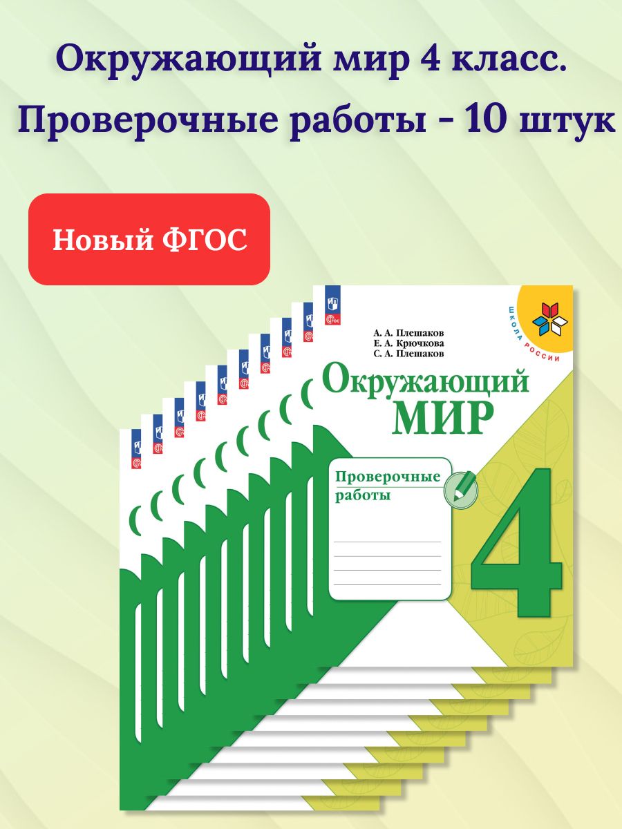 Окружающий мир 2 класс проверочные работы