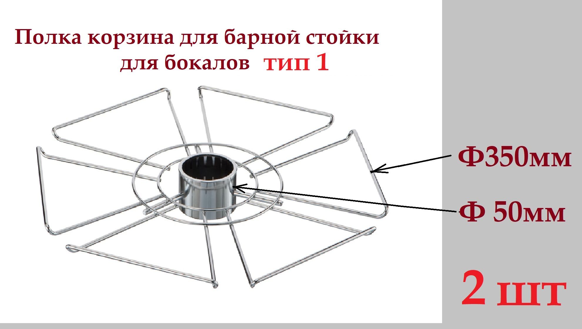 Стойка для бокалов к барной стойке