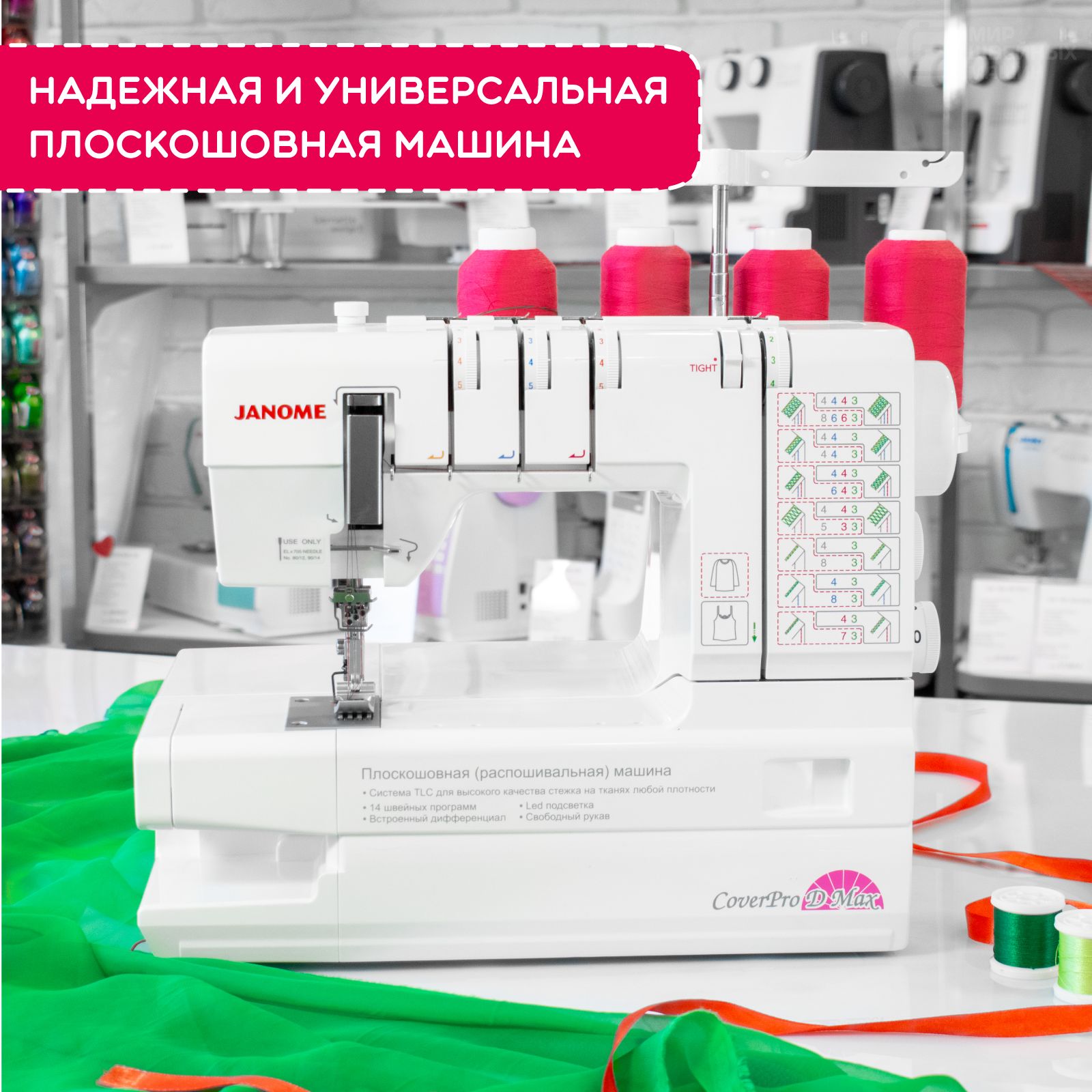 Распошивальная машина Janome CoverPro D Max - купить по низким ценам с  доставкой в интернет-магазине OZON (296206753)