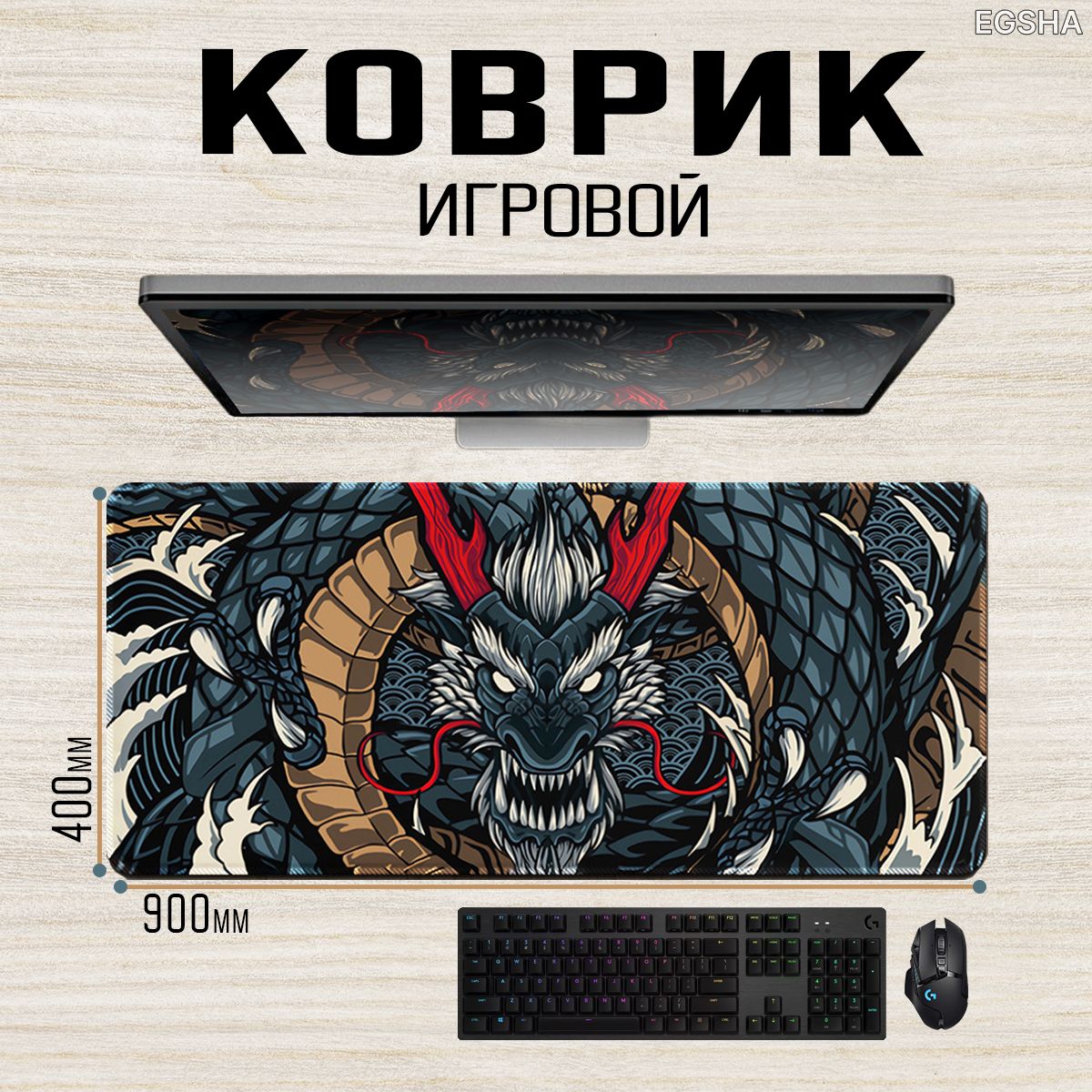 Игровойковрикдлямыши/мышки,900x400x2мм,"Драконкитайский",компьютерный,длястола,большой