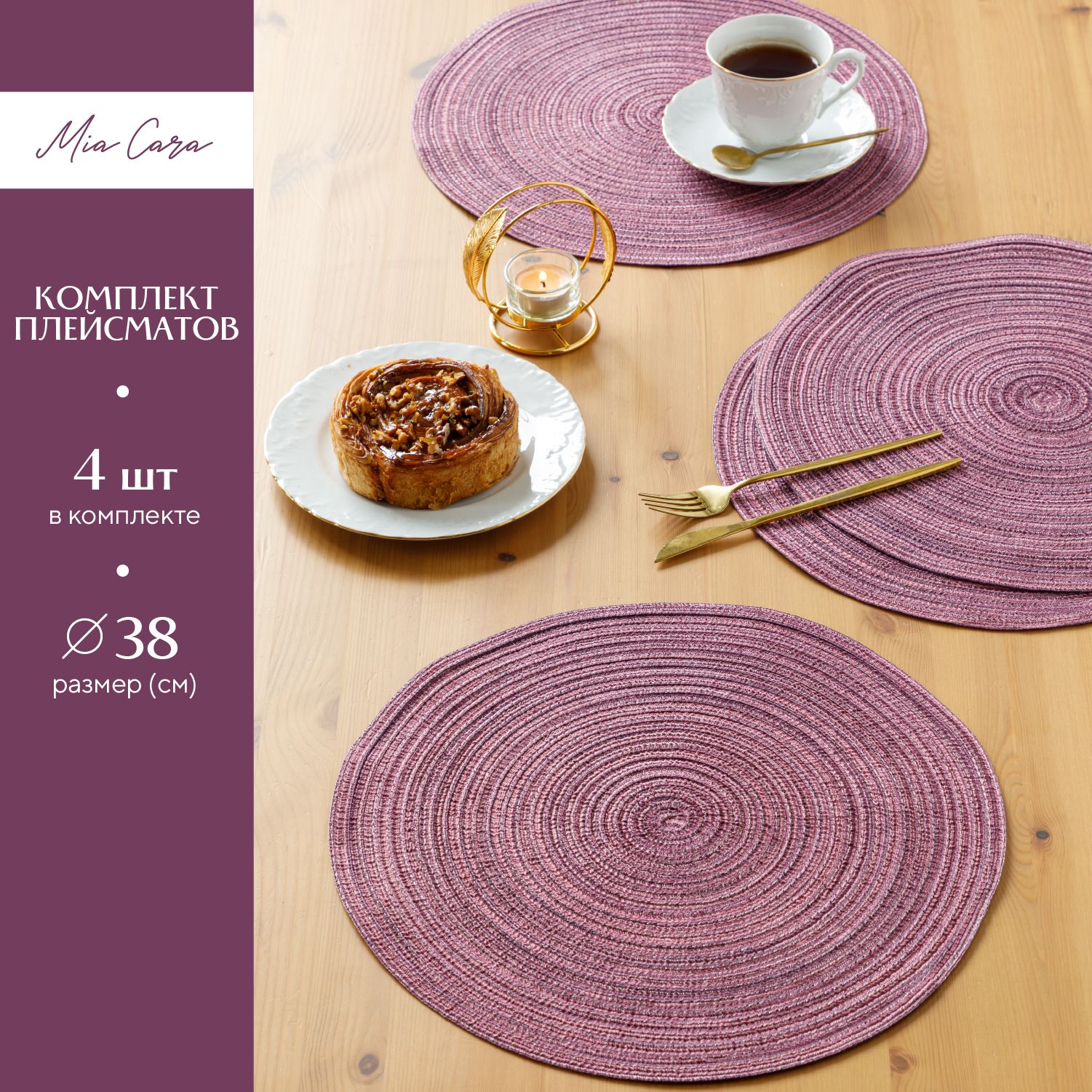 Салфеткинастол4шт38x38"MiaCara"lilac