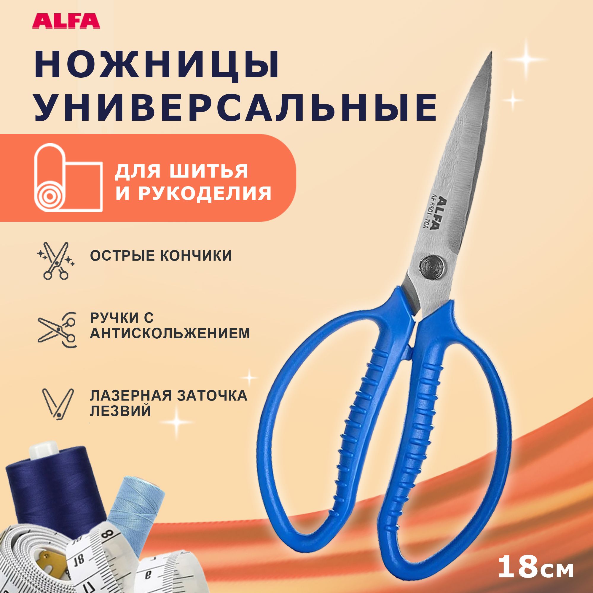 ножницы портновские универсальные, для шитья и рукоделия, для дома, 18 см