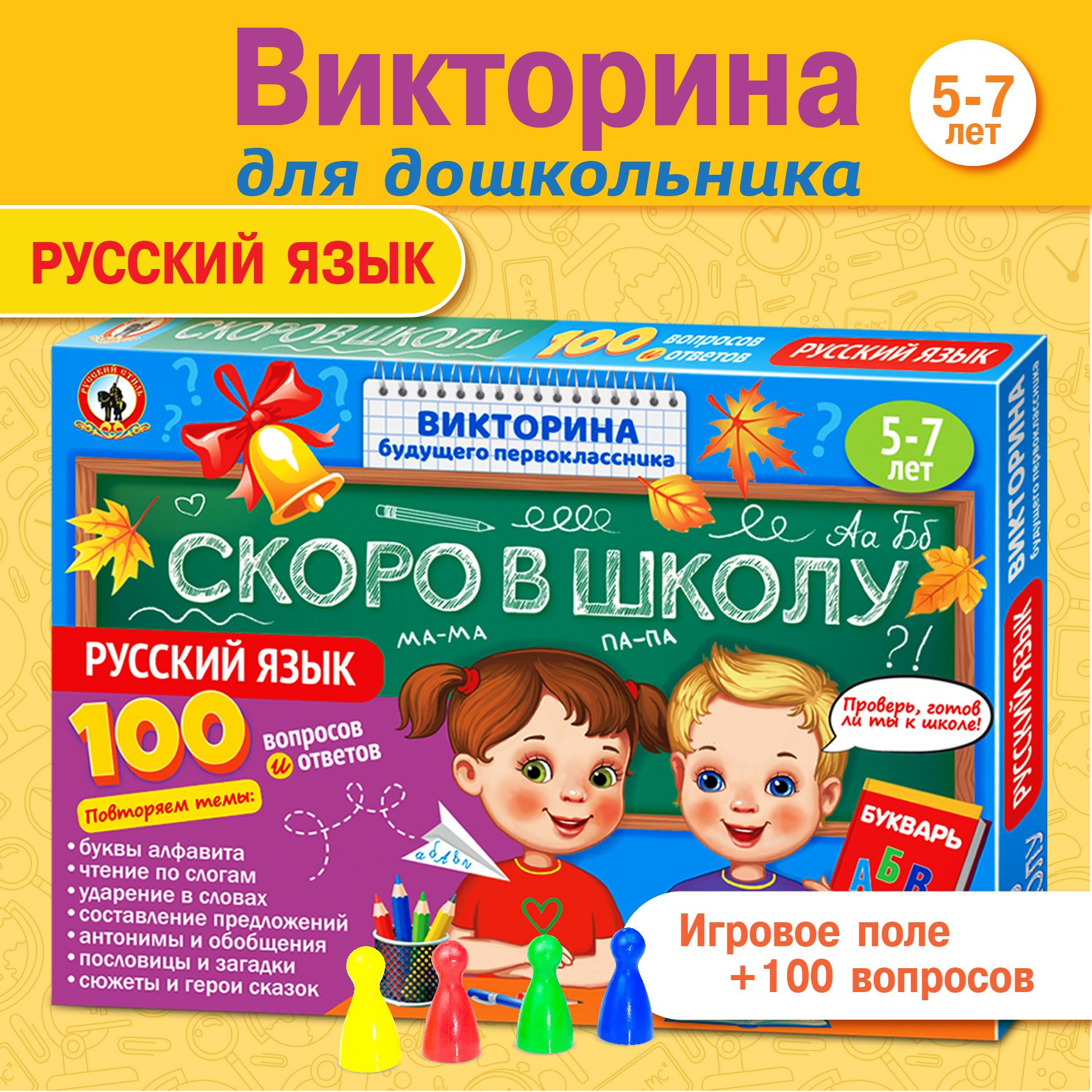 Настольная игра викторина для детей 