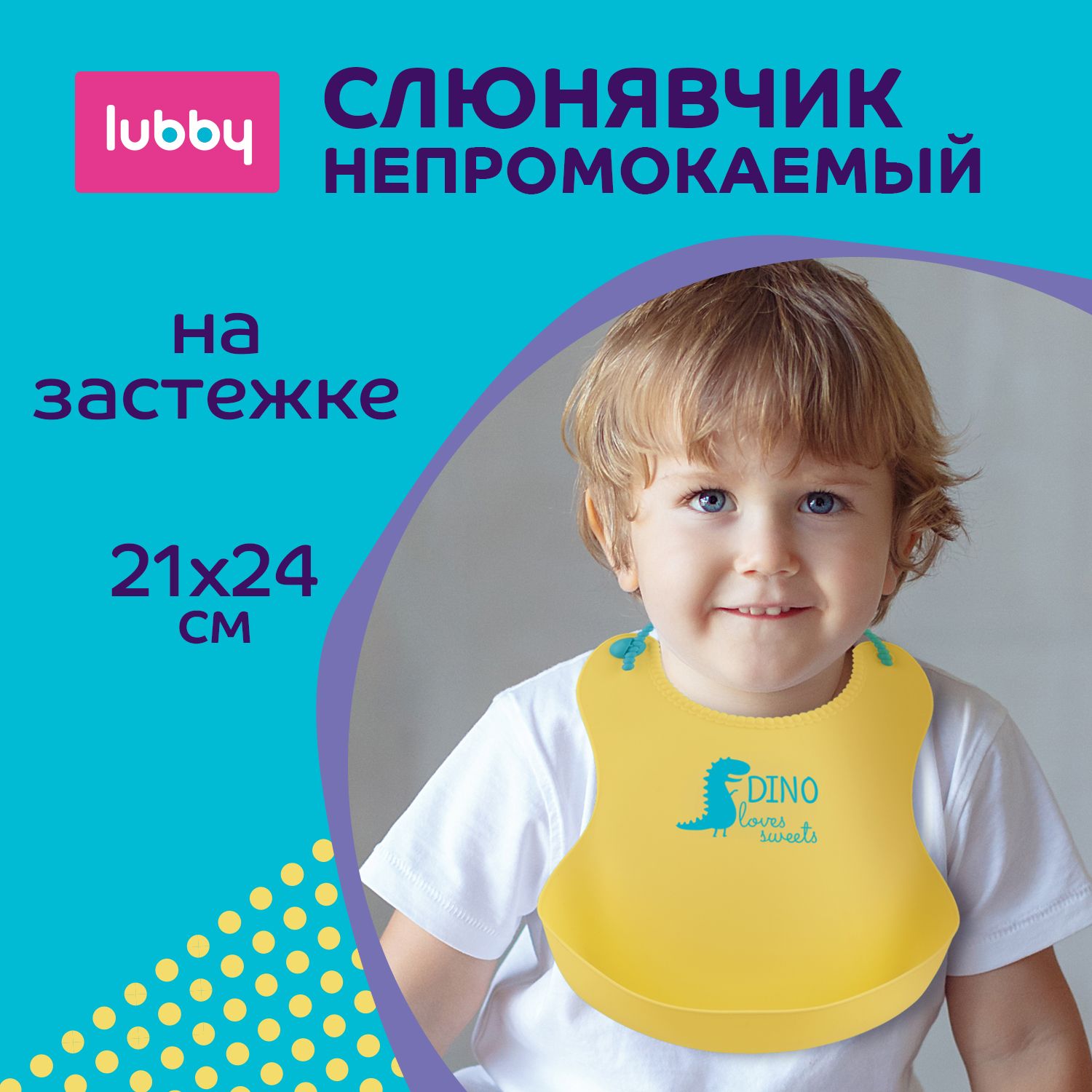 lubby Нагрудник на застежке с карманом / слюнявчик пластиковый от 6 месяцев