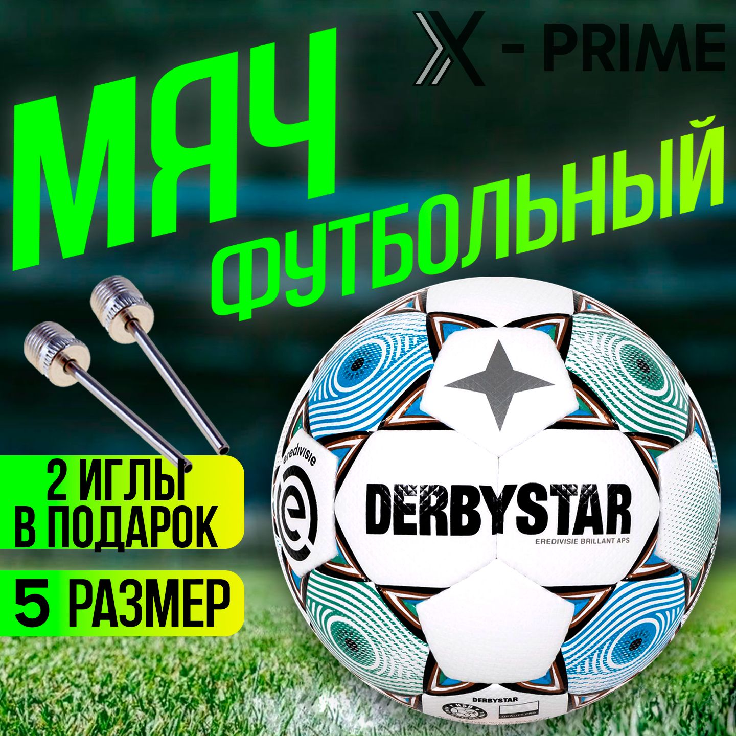 Футбольный мяч Select DerbyStar EREDEVISIE Brilliant APS сезон 2023-2024 +  2 иглы