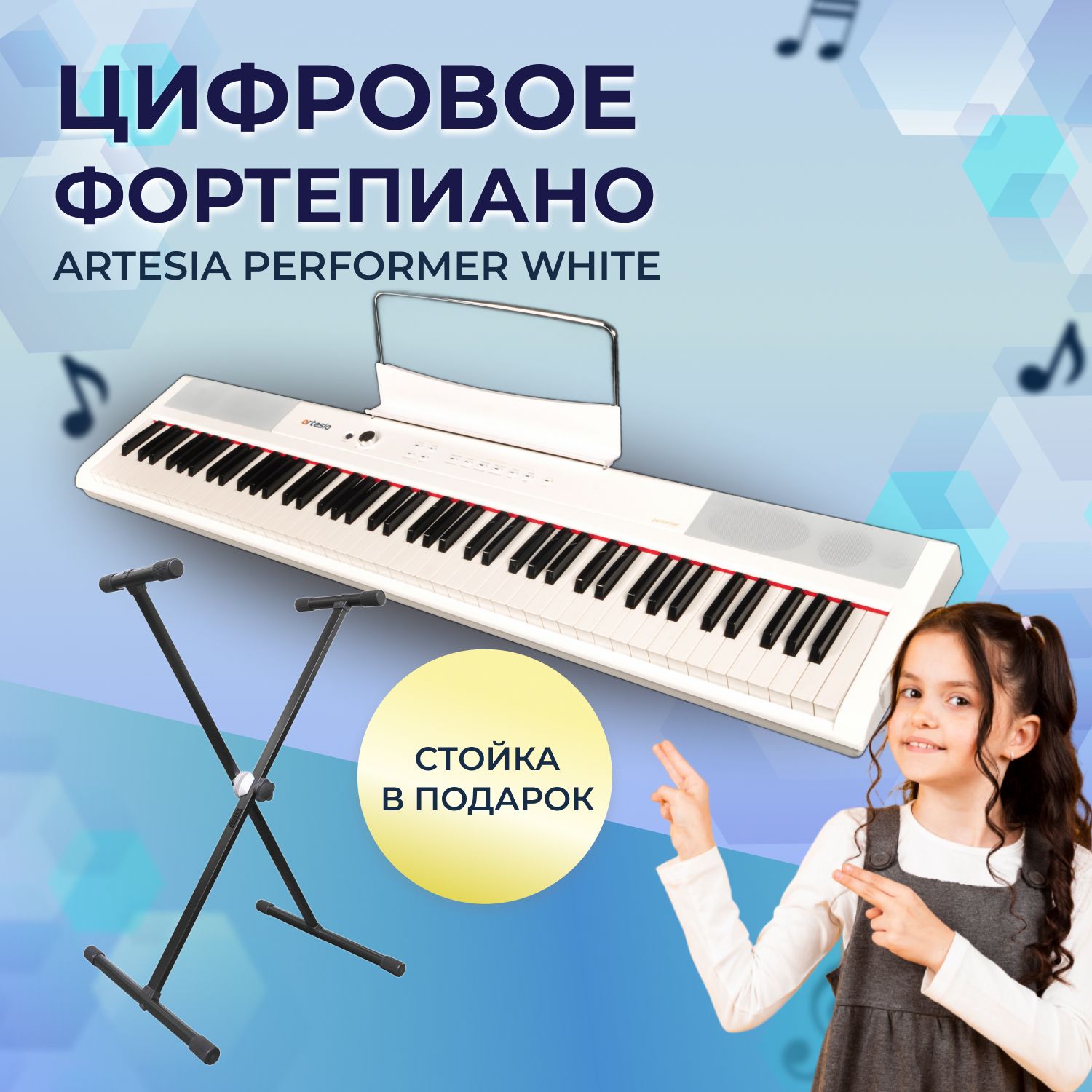 Комплект Artesia Performer White фортепиано цифровое, белое (стойка в  подарок) - купить с доставкой по выгодным ценам в интернет-магазине OZON  (1383328514)