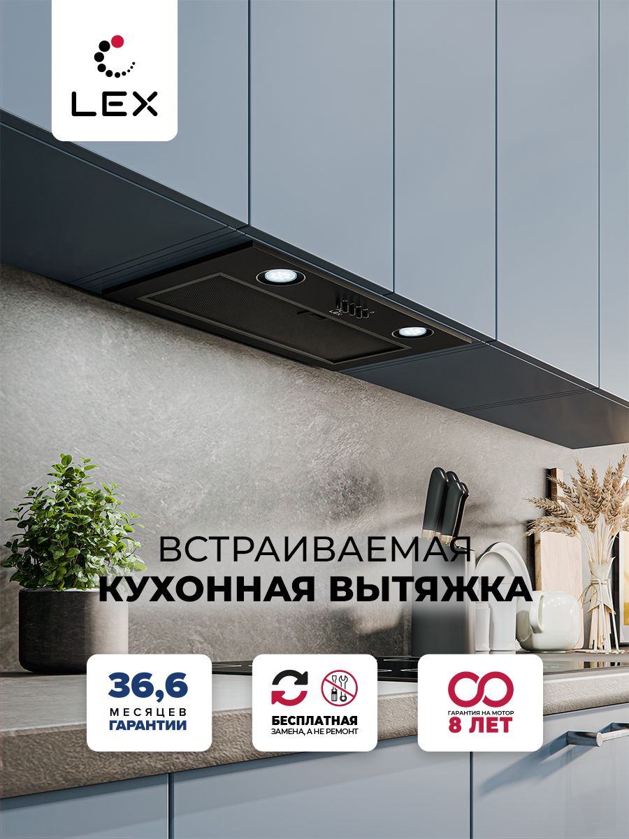 Встраиваемая вытяжка LEX Ghost 600 купить по низкой цене: отзывы, фото,  характеристики в интернет-магазине Ozon (619082322)