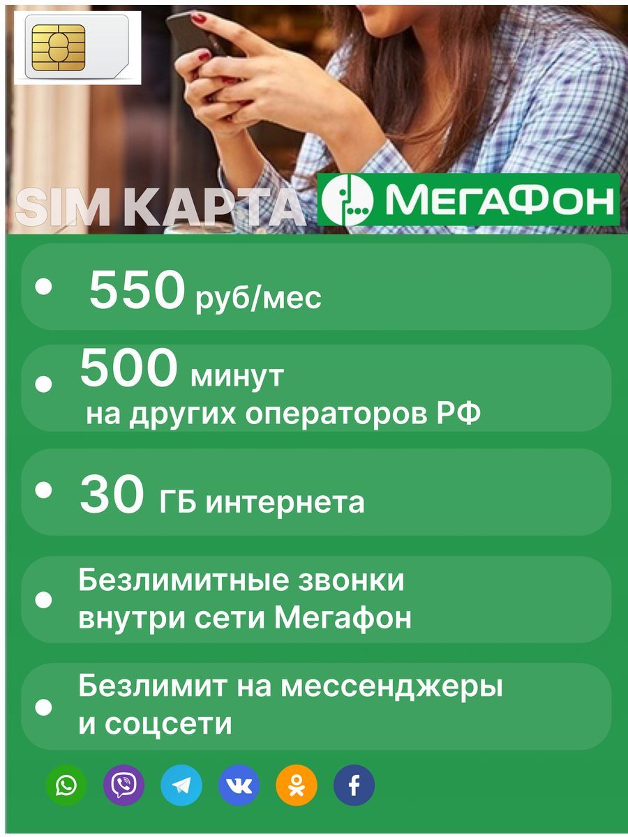 СИМ-оператор SIM-карта Sim карта Мегафон (Вся Россия) - купить с доставкой  по выгодным ценам в интернет-магазине OZON (1336361425)